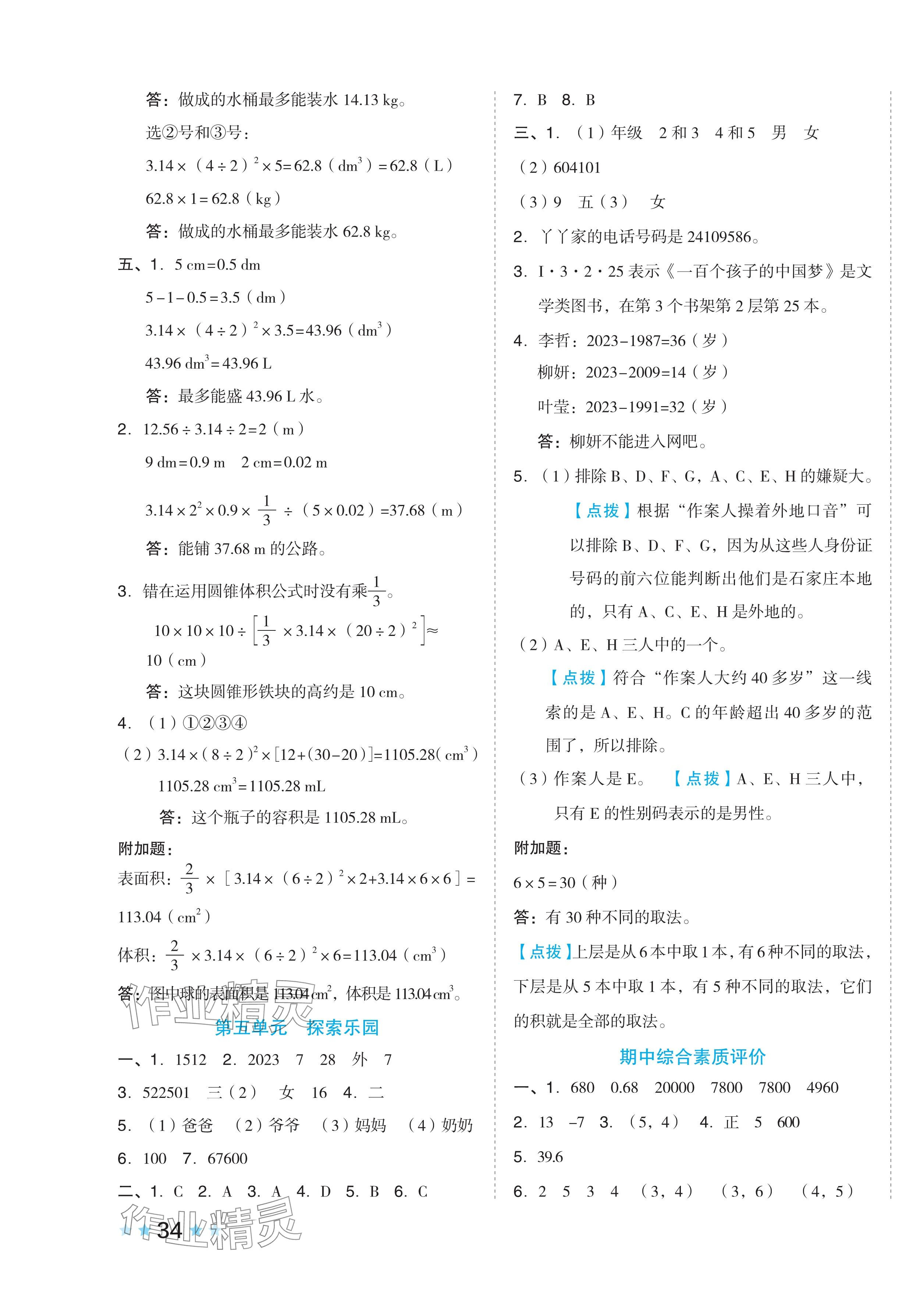 2024年好卷六年级数学下册冀教版 第3页