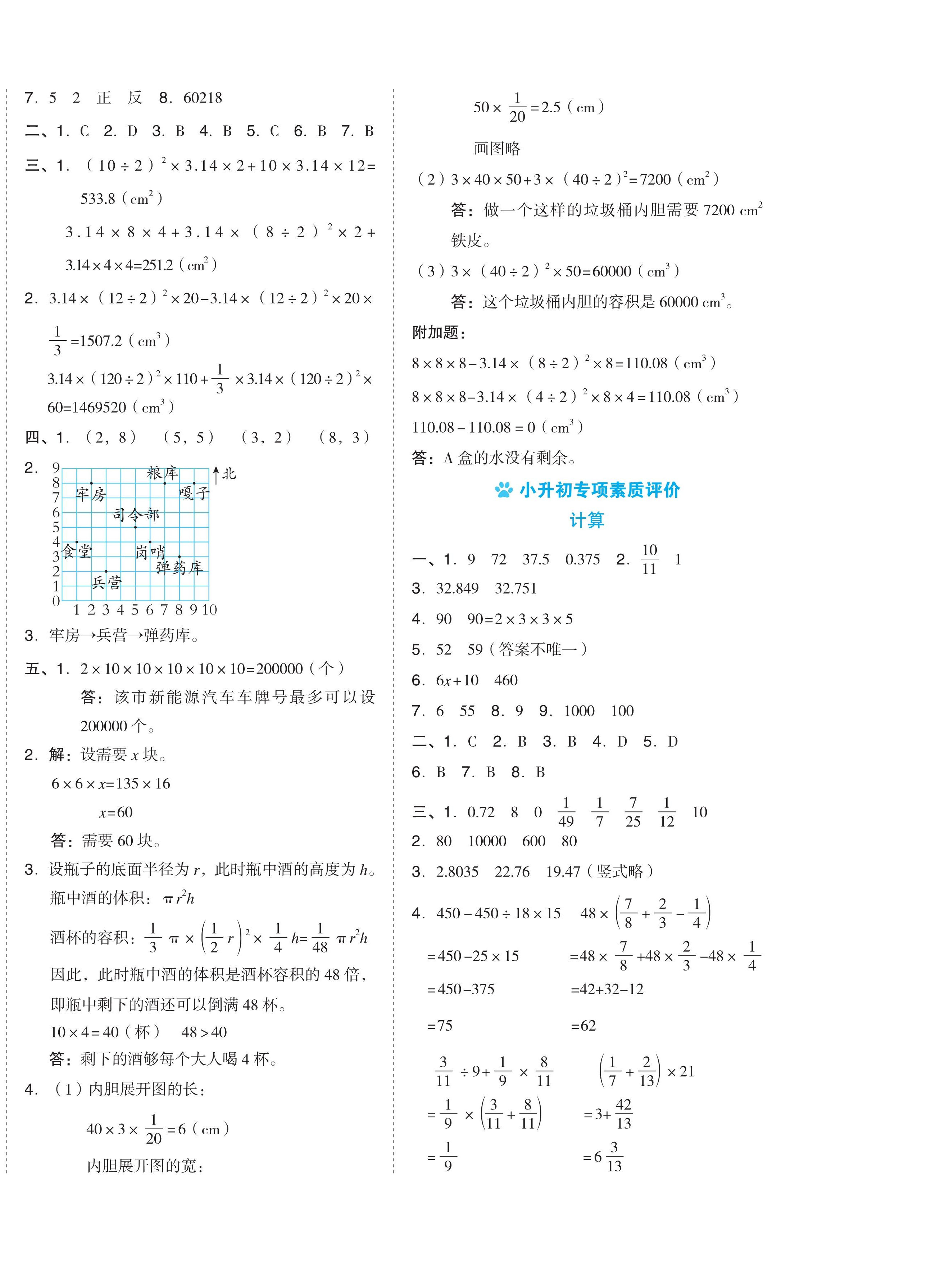 2024年好卷六年级数学下册冀教版 第4页