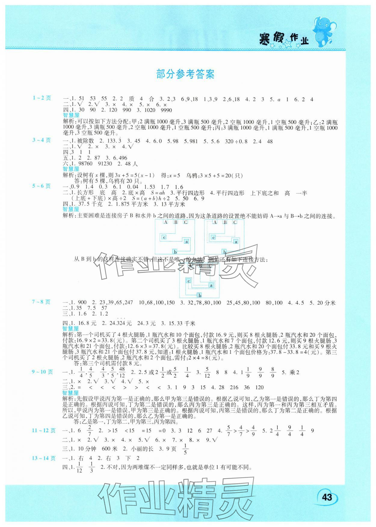 2025年新锐图书假期园地寒假作业五年级数学北师大版 第1页