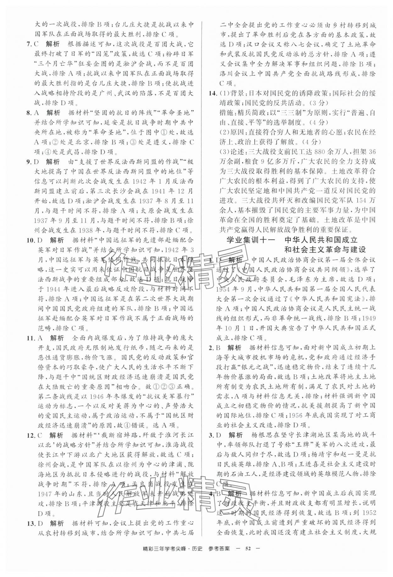 2025年精彩三年学考尖峰高中历史浙江专版 第12页