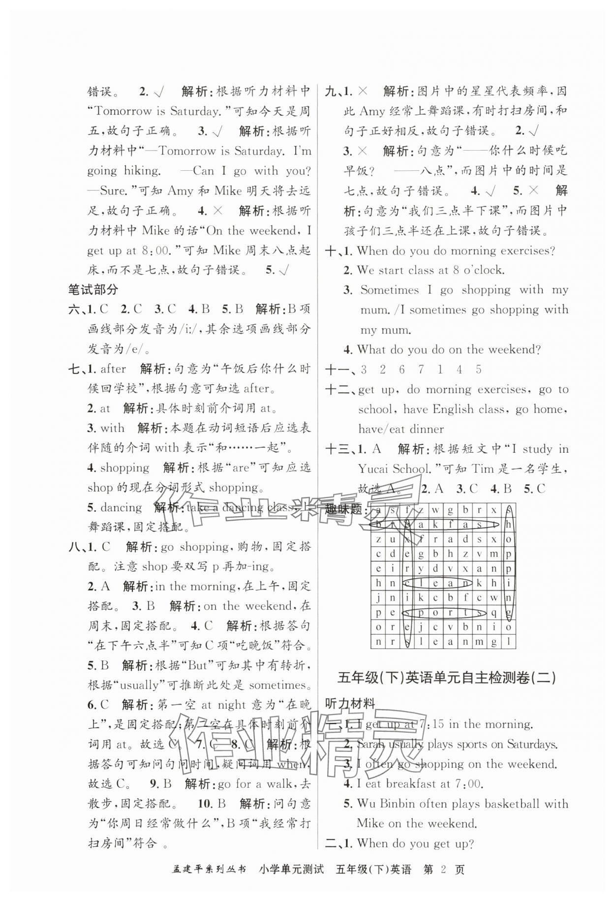 2024年孟建平單元測(cè)試五年級(jí)英語(yǔ)下冊(cè)人教版 第2頁(yè)