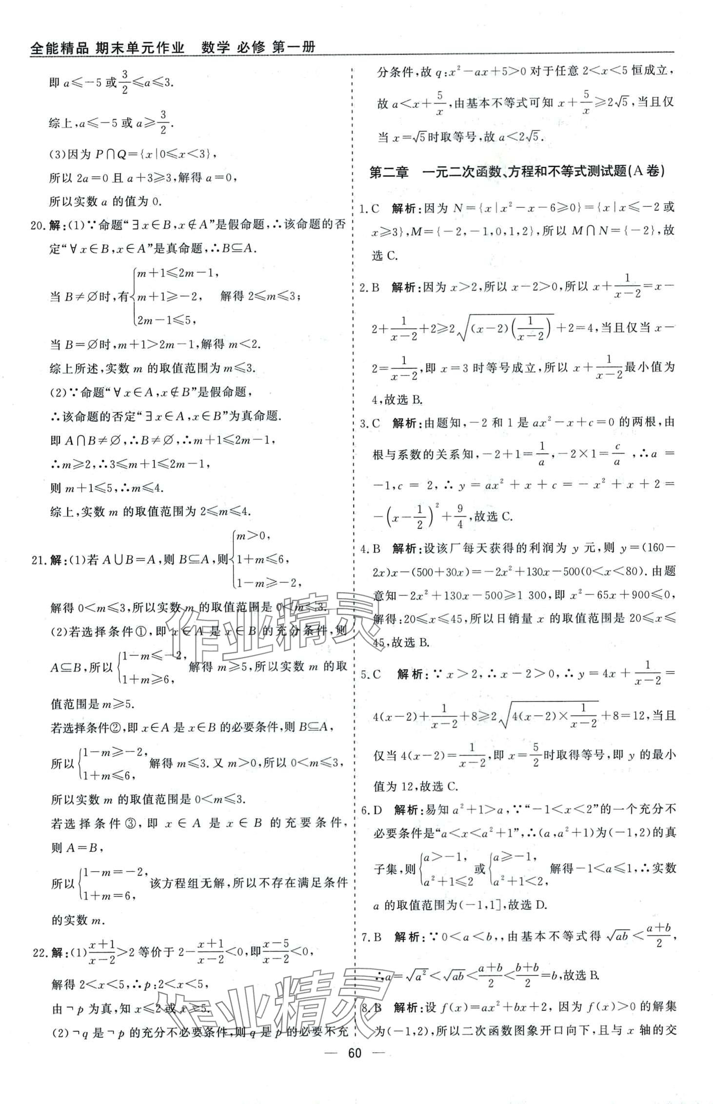 2024年全能精品期末單元作業(yè)高一數(shù)學(xué)&nbsp;第4頁
