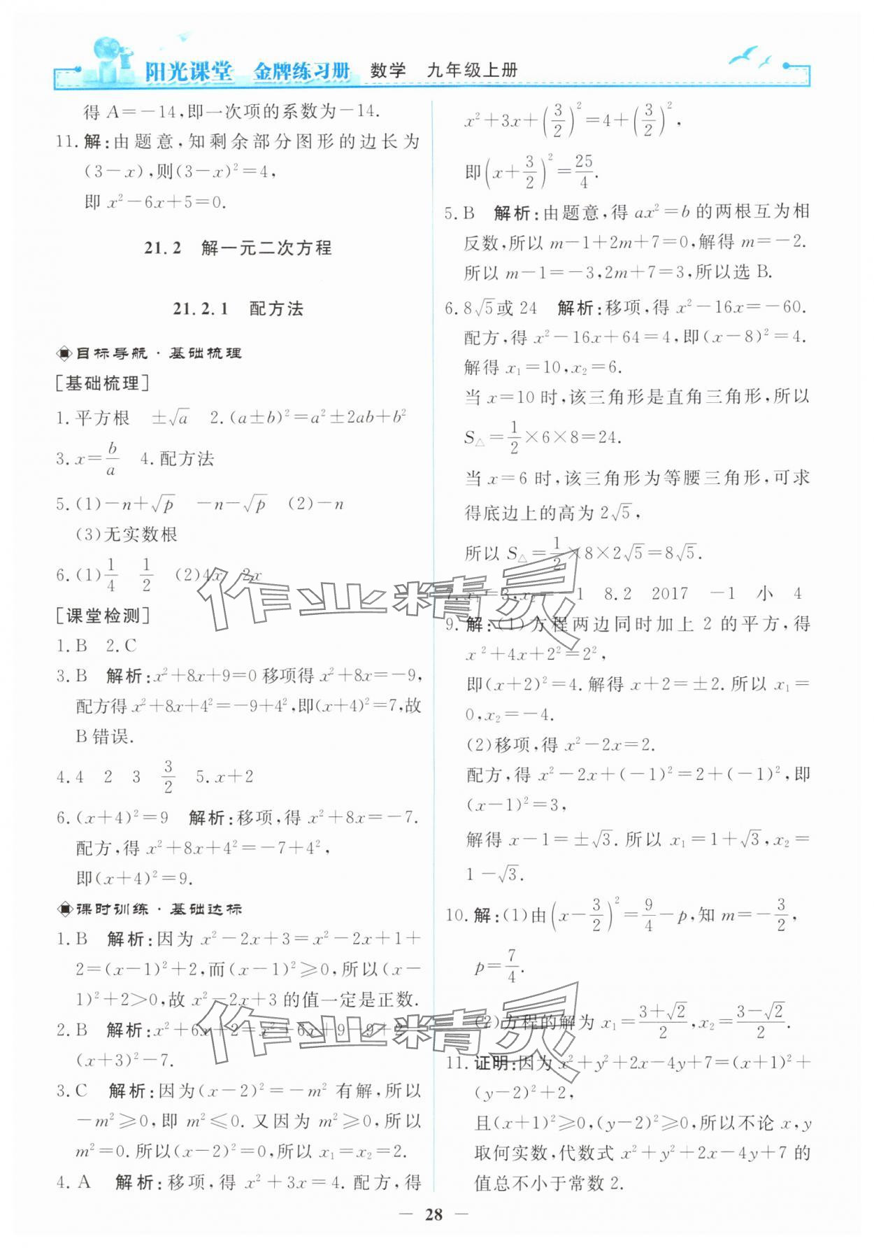 2025年阳光课堂金牌练习册九年级数学上册人教版 第2页