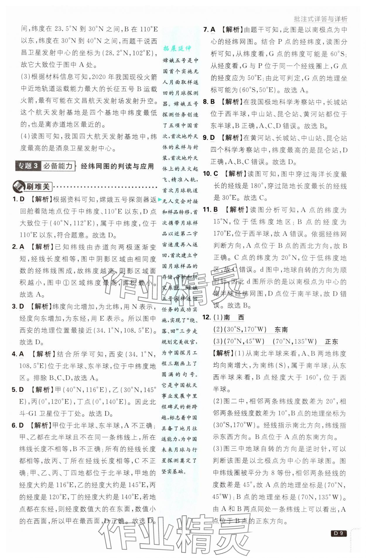 2025年初中必刷題七年級(jí)地理上冊(cè)湘教版 第9頁(yè)