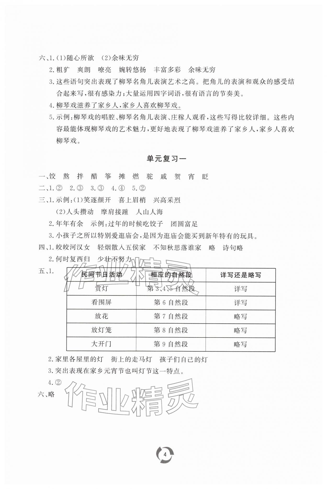 2026年新课堂同步学习与探究六年级语文下册人教版枣庄专版&nbsp;第4页