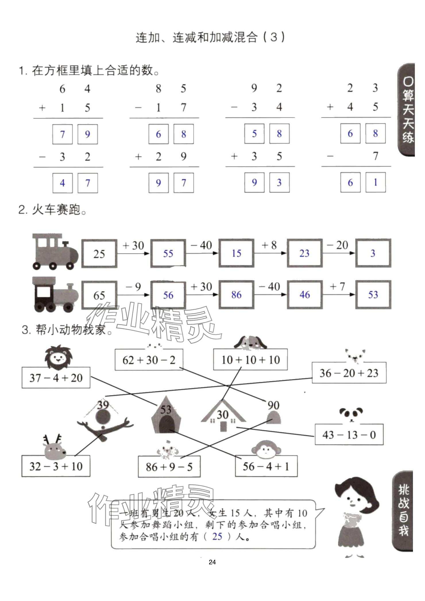 2024年同步口算練習(xí)冊(cè)二年級(jí)數(shù)學(xué)上冊(cè)人教版 參考答案第24頁(yè)
