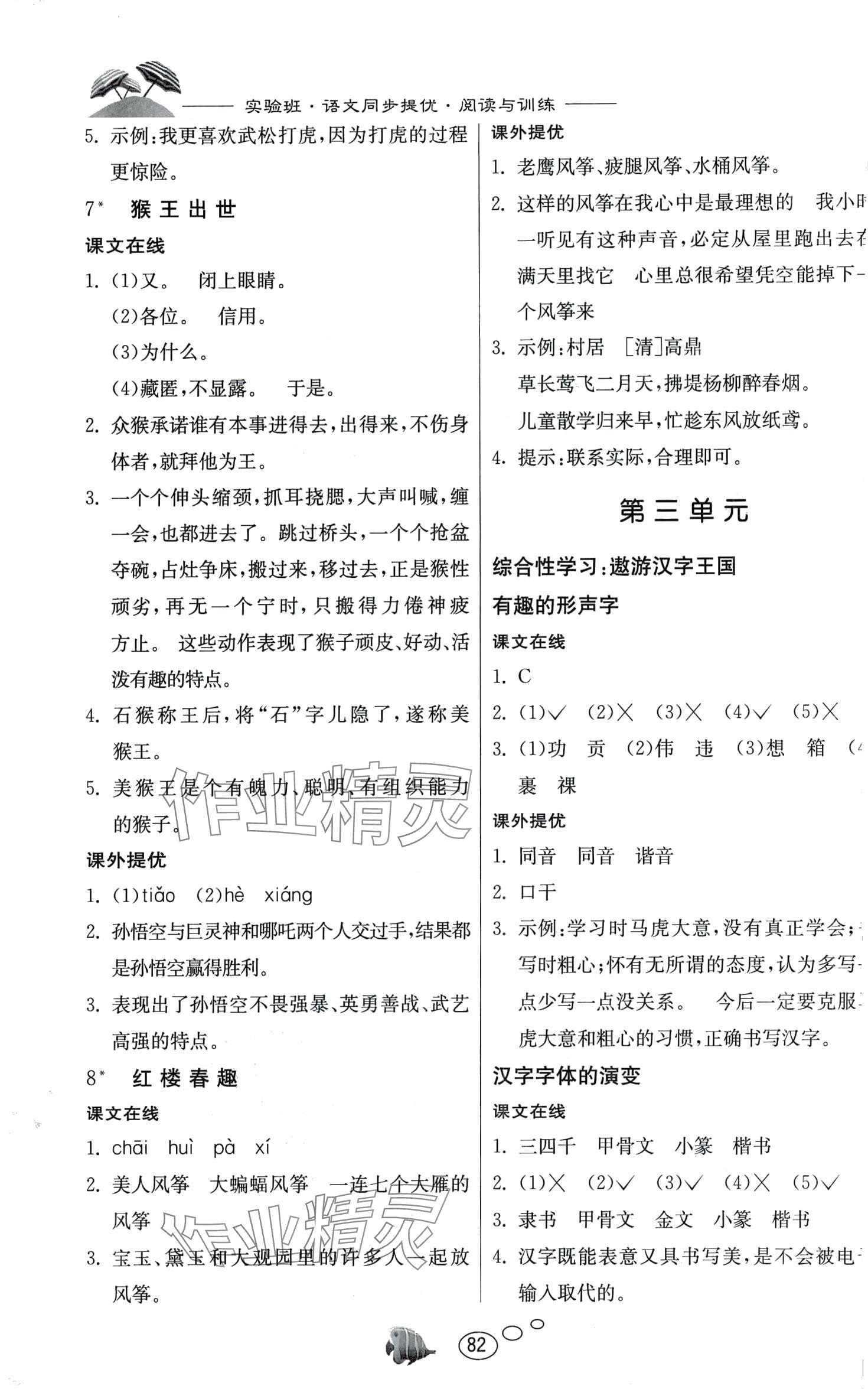 2024年实验班语文同步提优阅读与训练五年级下册人教版 第3页