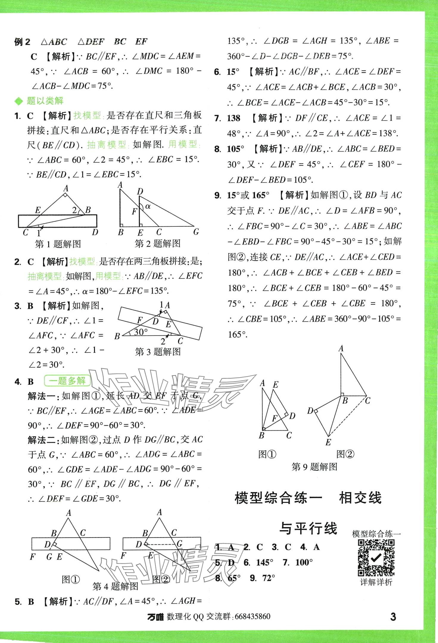 2024年万唯中考几何模型数学&nbsp;第3页