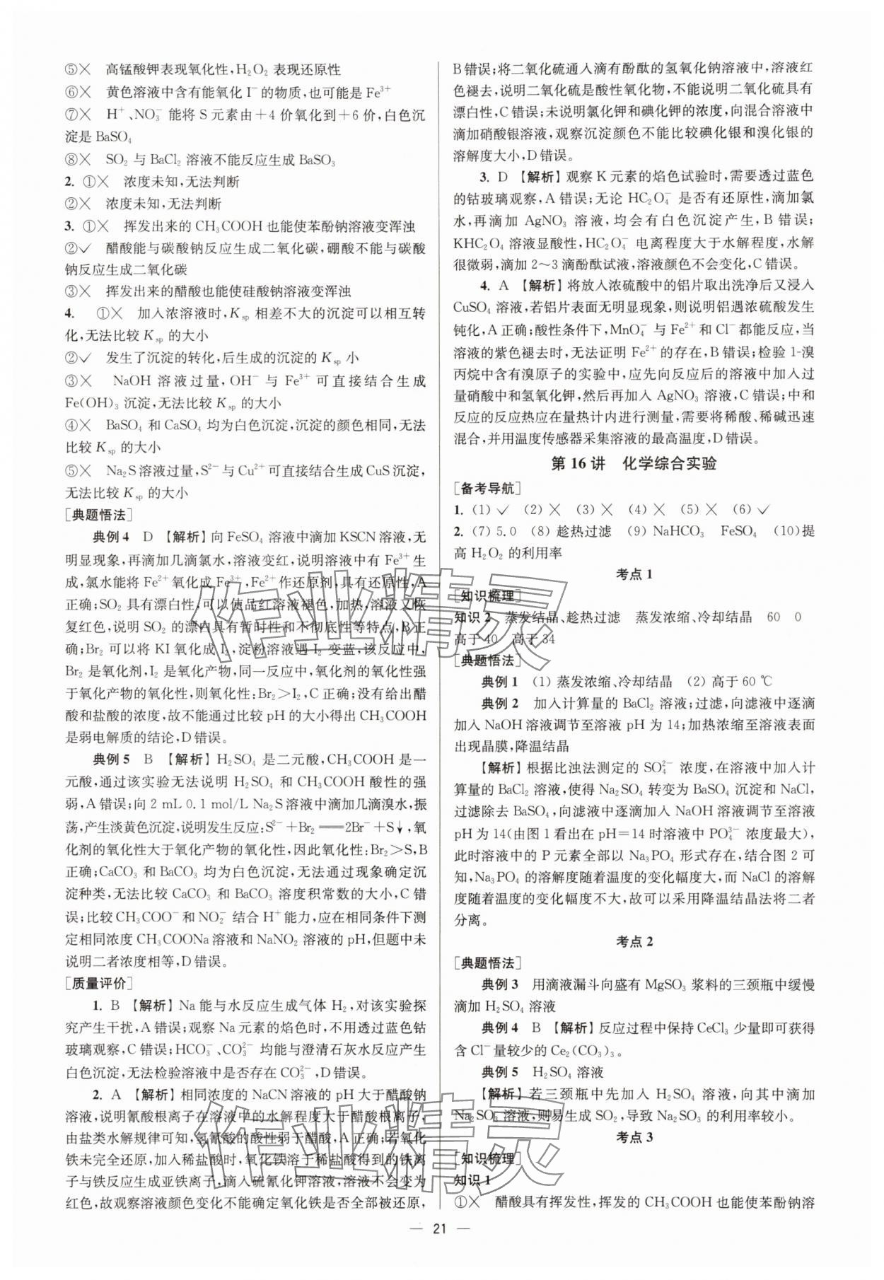 2025年南方凤凰台5A新学案高中化学一轮人教版&nbsp;第21页