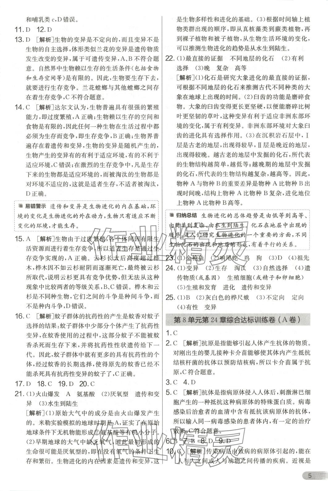 2025年單元雙測全優測評卷八年級生物下冊蘇科版 第5頁