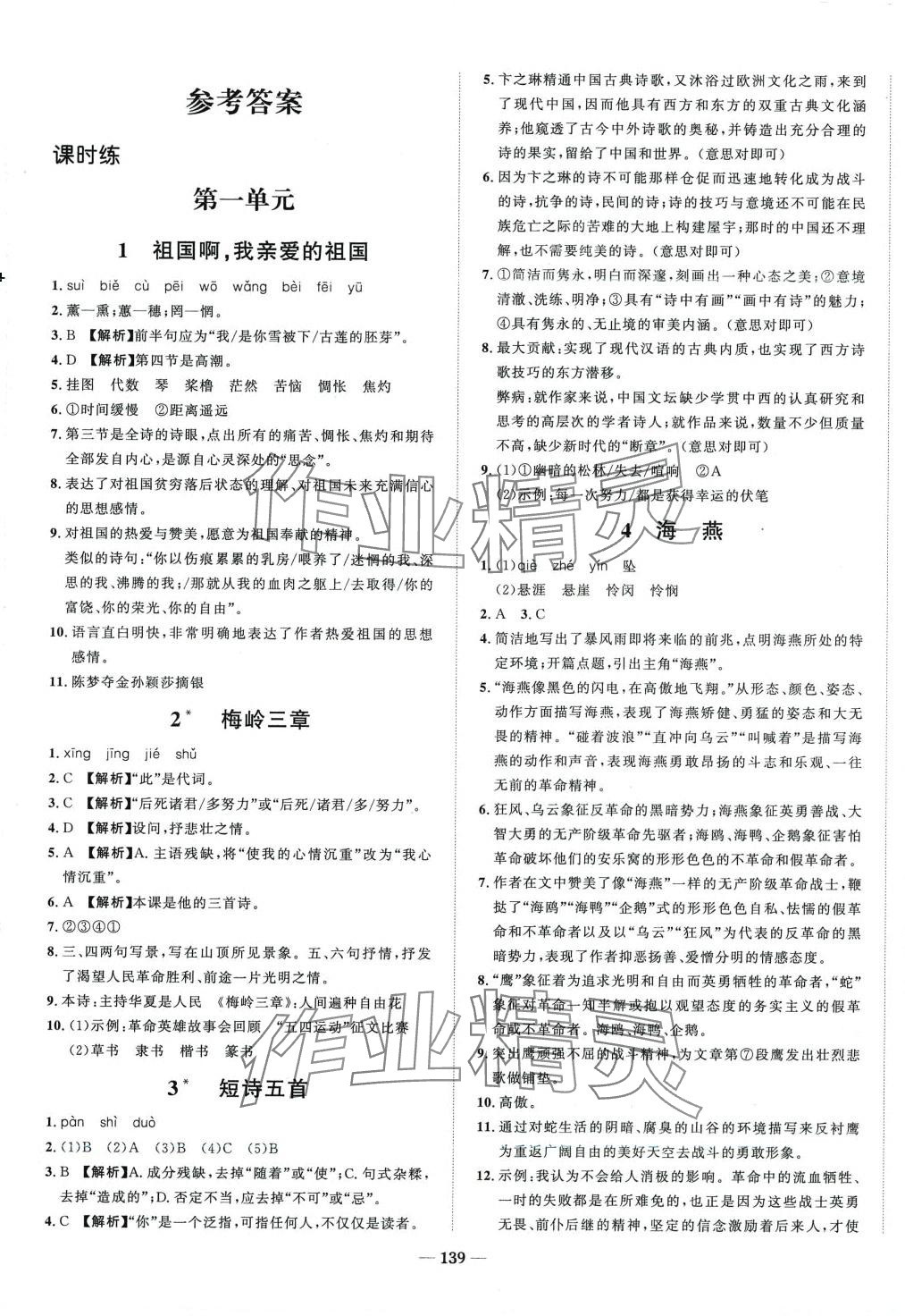 2024年天成導(dǎo)學(xué)金典同步練九年級(jí)語(yǔ)文下冊(cè)人教版 第1頁(yè)