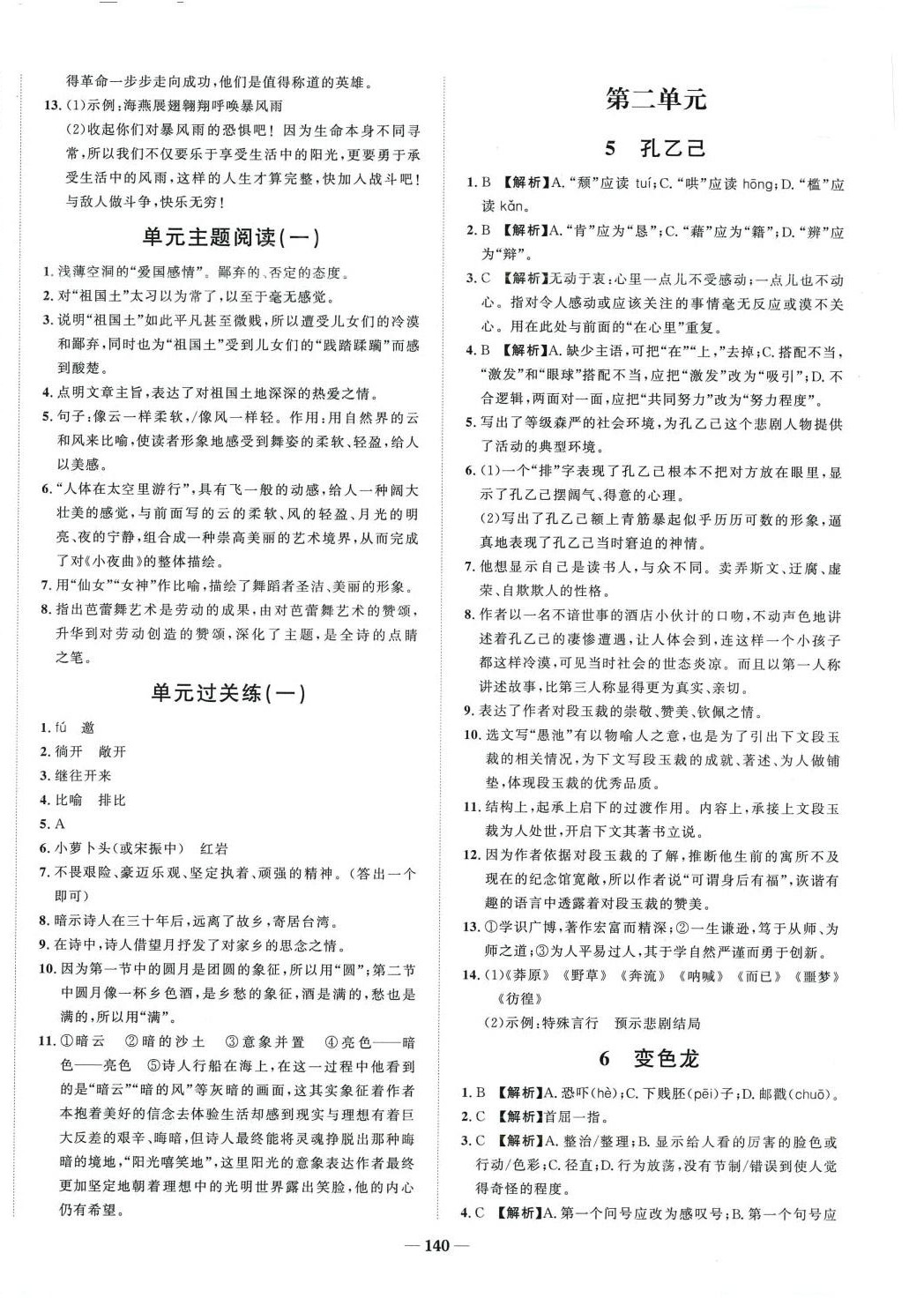 2024年天成導(dǎo)學(xué)金典同步練九年級語文下冊人教版 第2頁