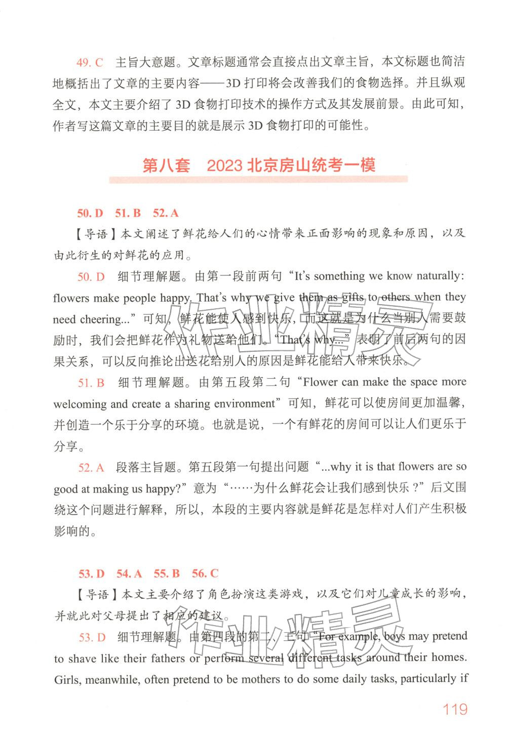2025年中考英语阅读没有秘密考点精讲与真题精练&nbsp;参考答案第11页