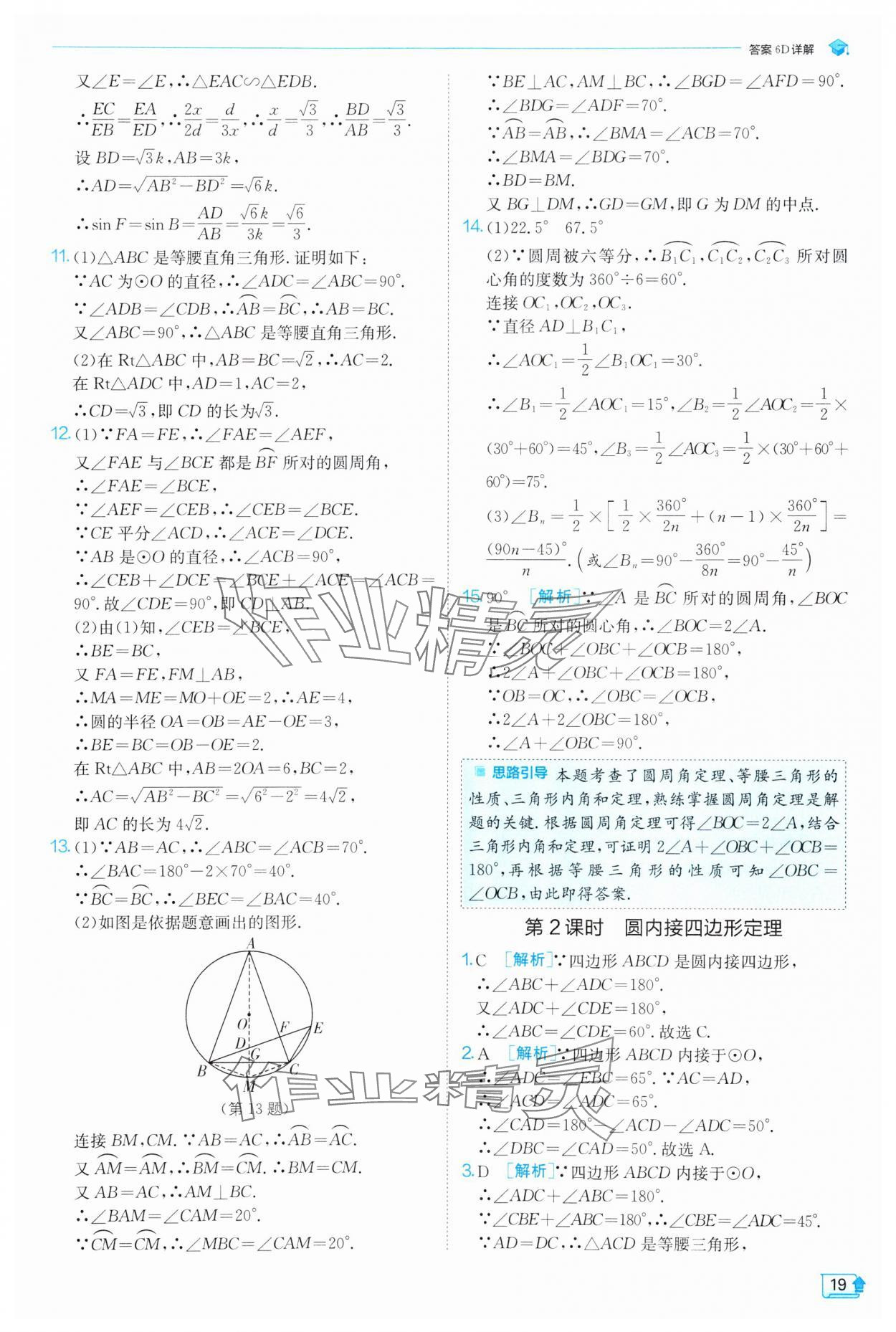 2025年實(shí)驗(yàn)班提優(yōu)訓(xùn)練九年級(jí)數(shù)學(xué)下冊(cè)滬科版 第19頁(yè)