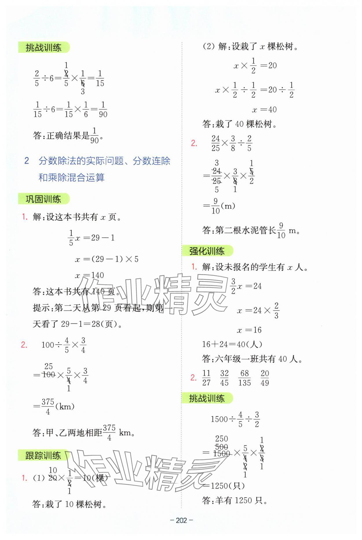 2024年全易通六年級(jí)數(shù)學(xué)上冊(cè)蘇教版 參考答案第7頁(yè)