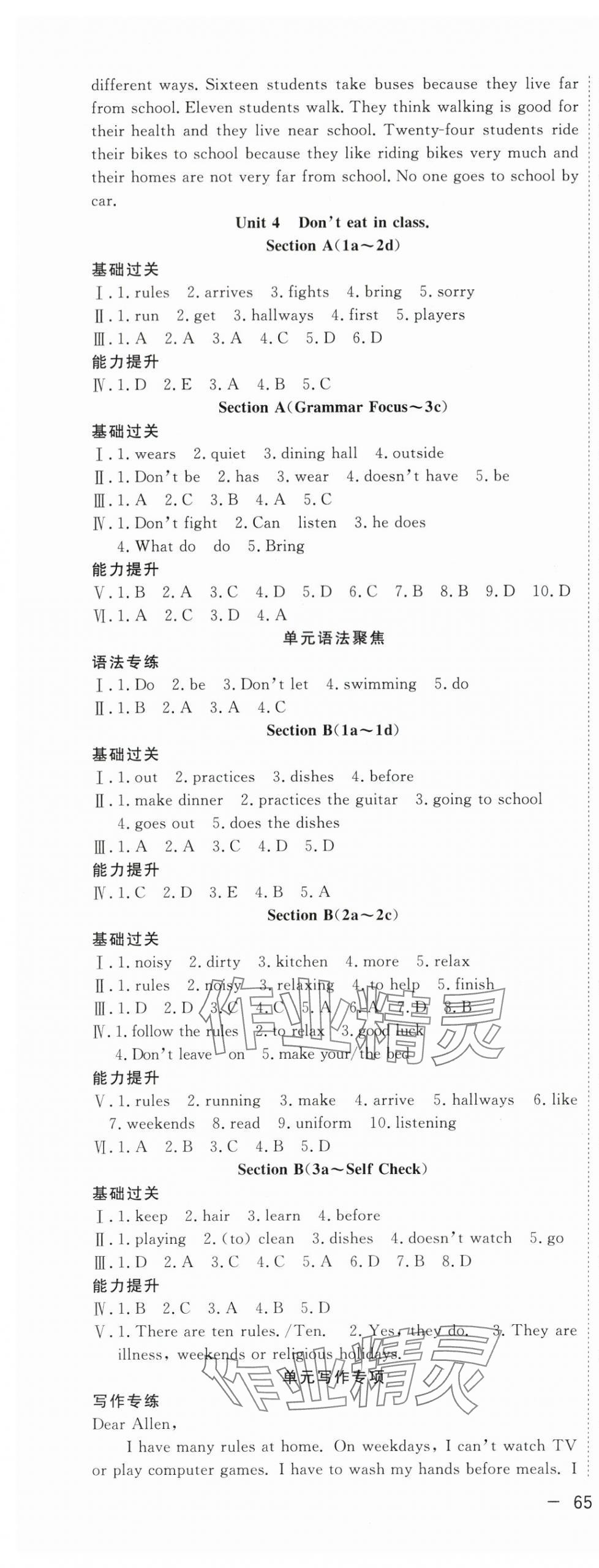 2024年全頻道課時作業七年級英語下冊人教版 參考答案第4頁