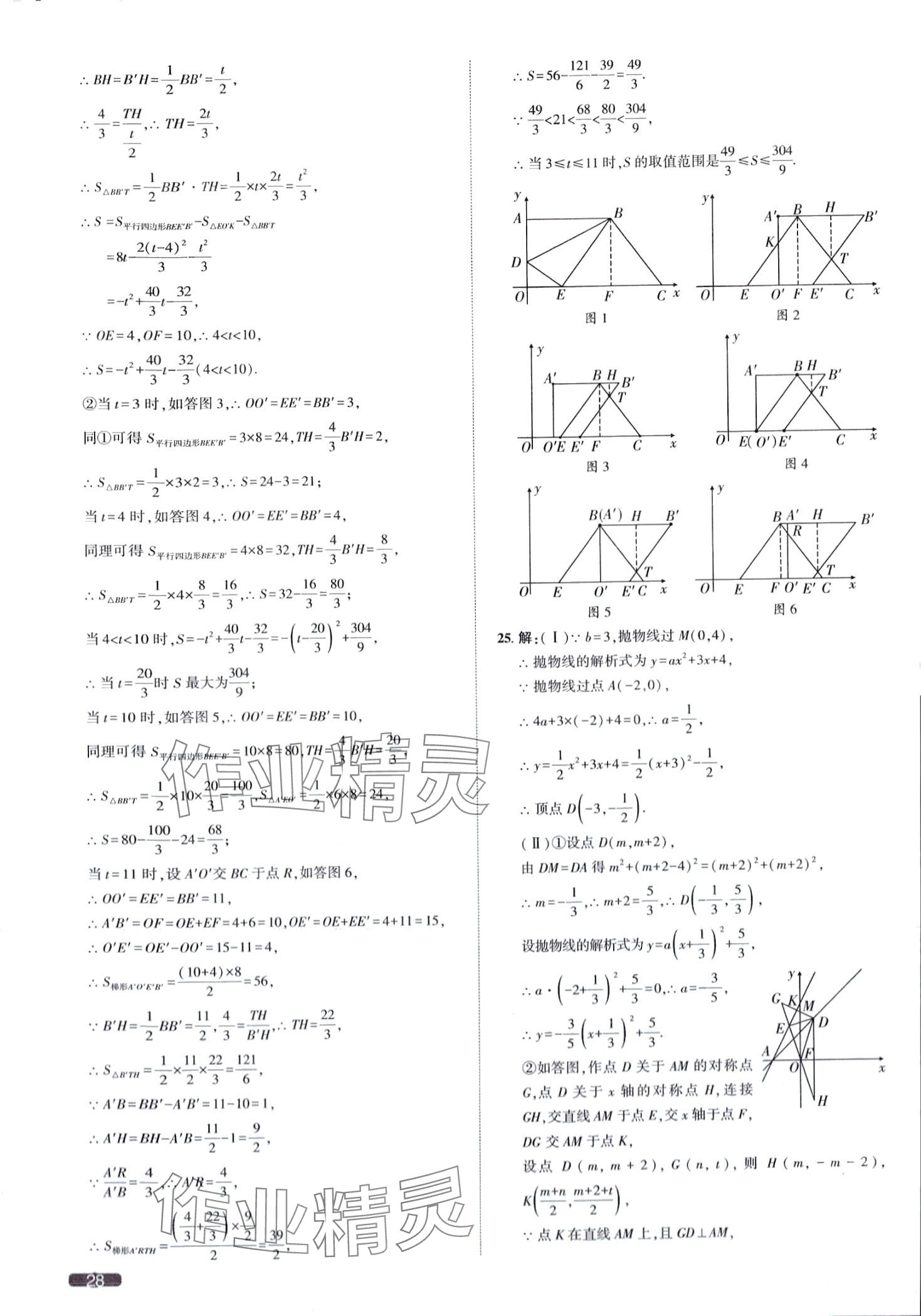 2024年中考1號數(shù)學(xué)中考天津?qū)０?nbsp;第28頁