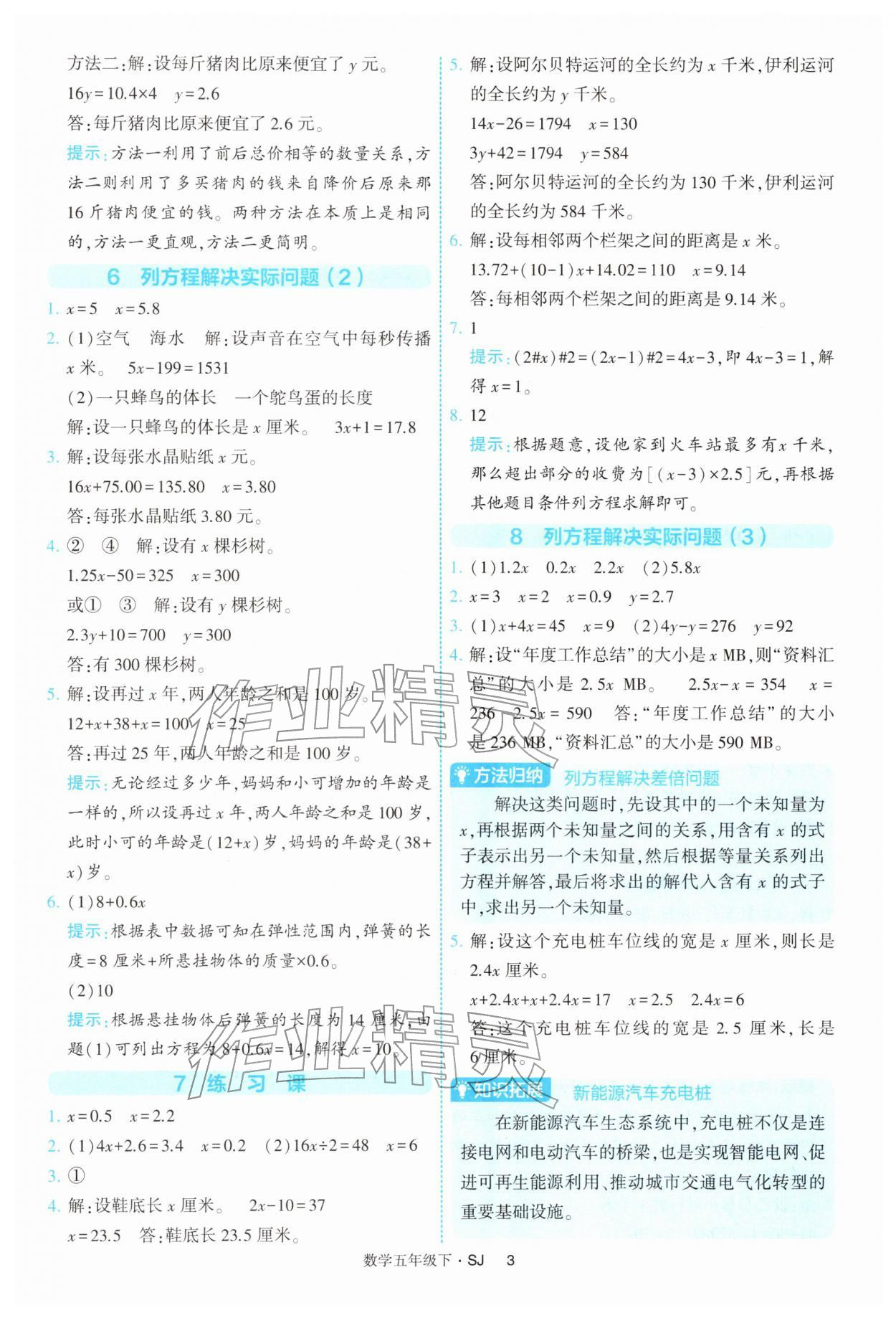 2026年经纶学典提高班五年级数学下册苏教版&nbsp;参考答案第3页