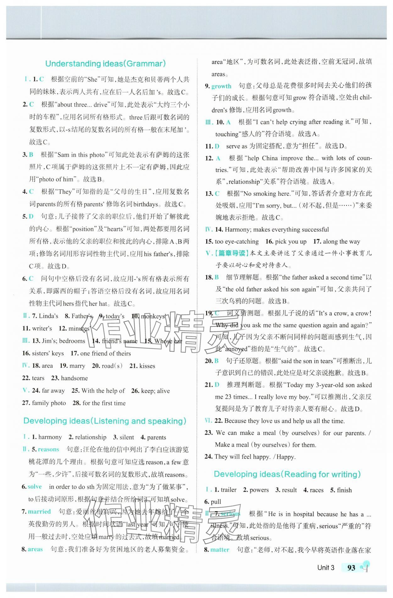 2025年綠卡初中創(chuàng)新題七年級(jí)英語(yǔ)上冊(cè)外研版安徽專版&nbsp;參考答案第11頁(yè)