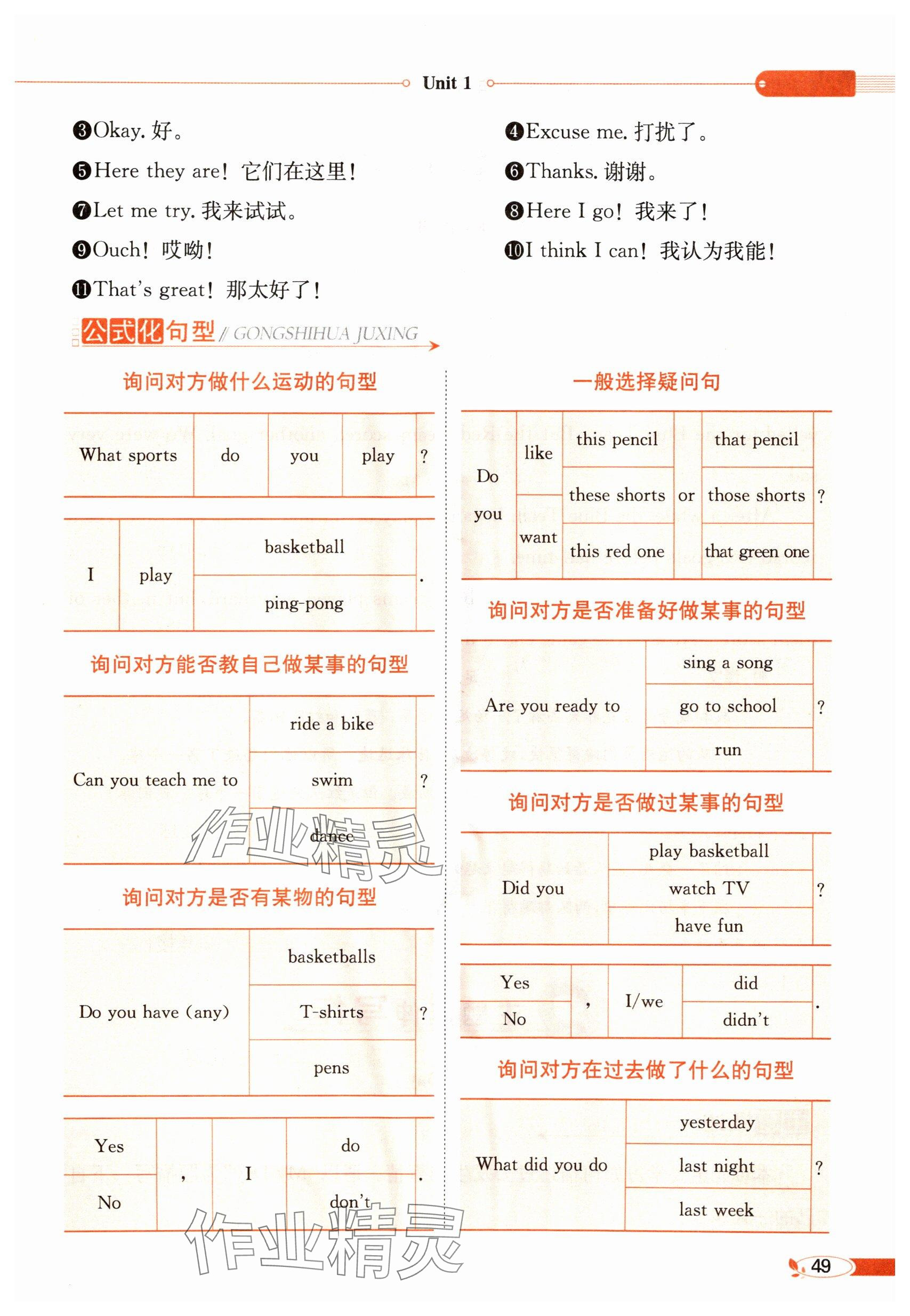2025年教材課本六年級英語下冊冀教版 參考答案第49頁