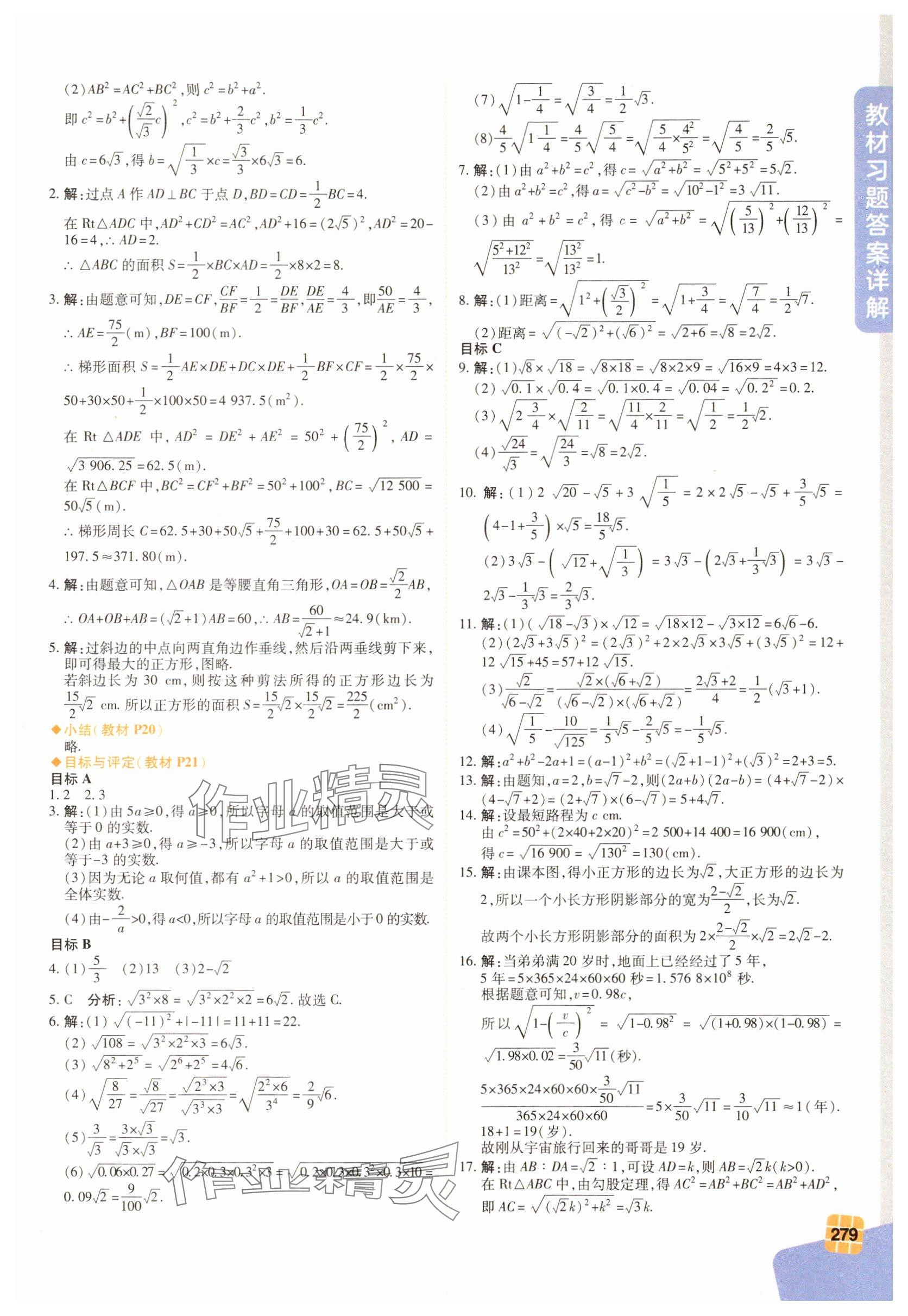 2025年教材課本八年級數學下冊浙教版 參考答案第3頁