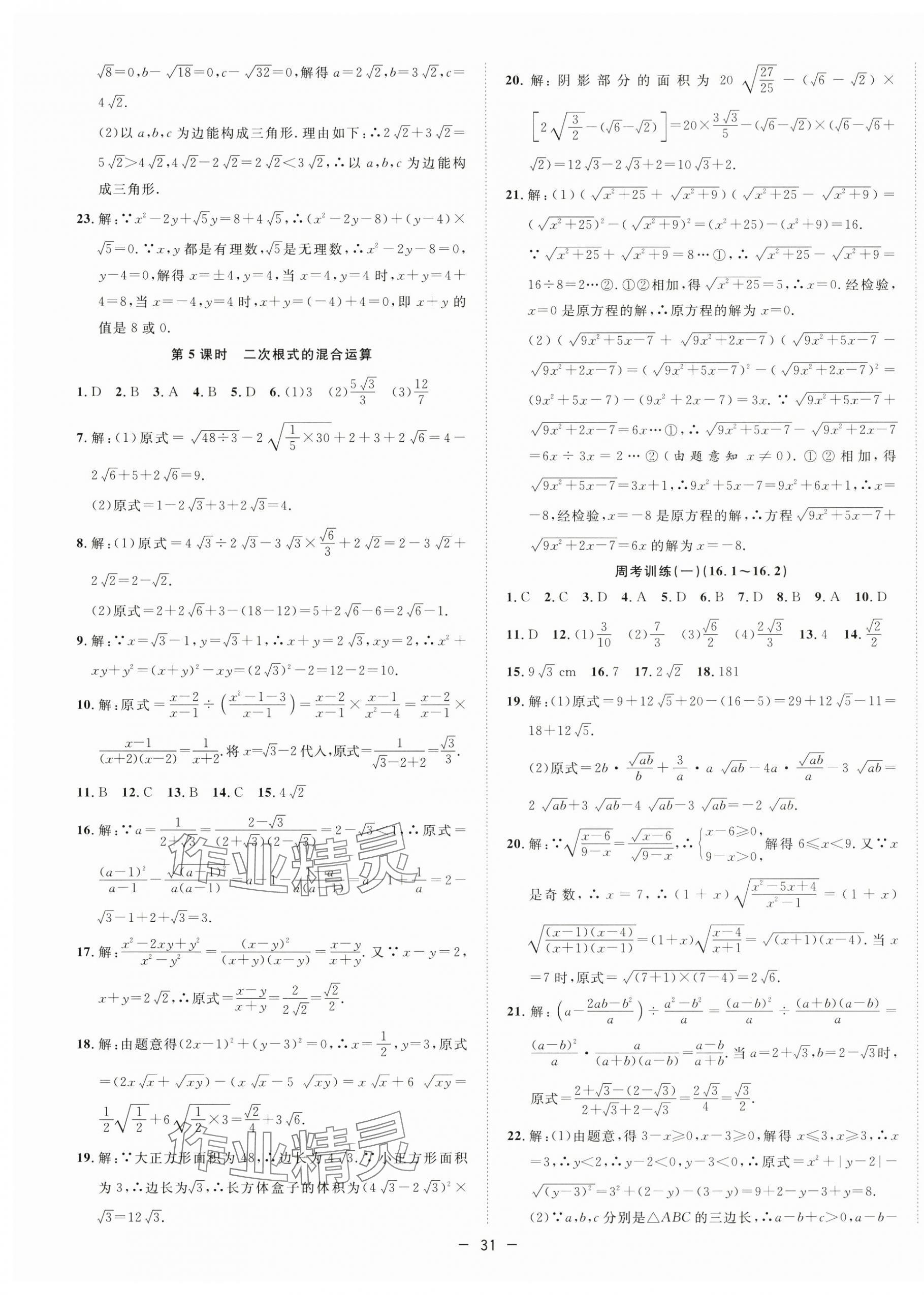 2025年全频道课时作业八年级数学下册沪科版 第3页