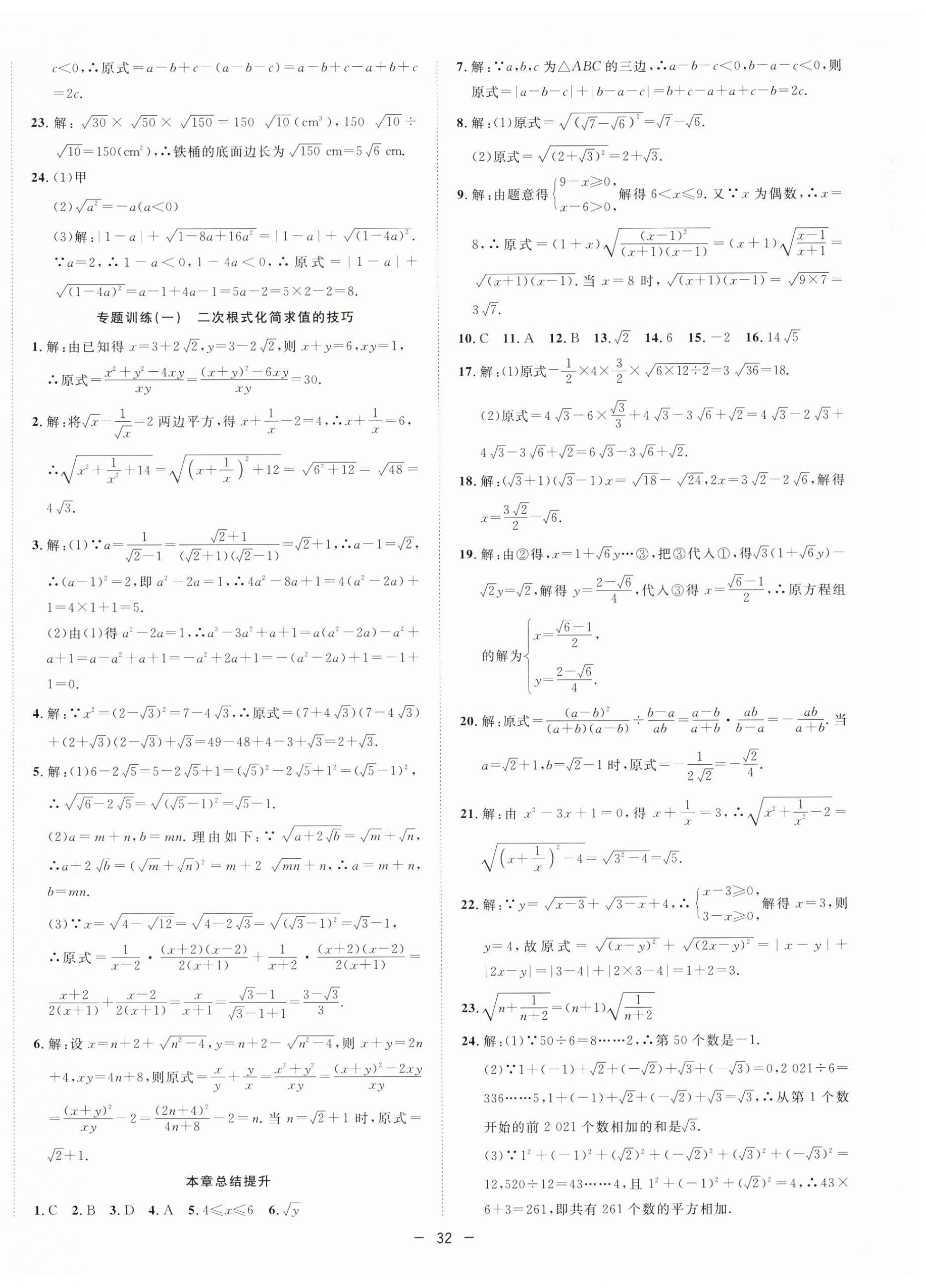 2025年全频道课时作业八年级数学下册沪科版 第4页