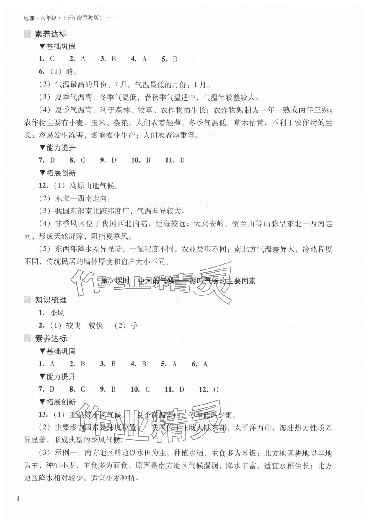 2025年新課程問題解決導(dǎo)學(xué)方案八年級(jí)地理上冊(cè)晉教版 第4頁