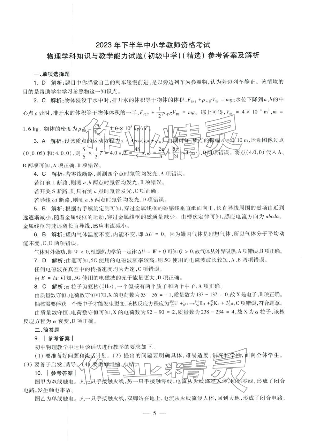 2025年物理學科知識與教學能力歷年真題及標準預測試卷上冊&nbsp;第6頁