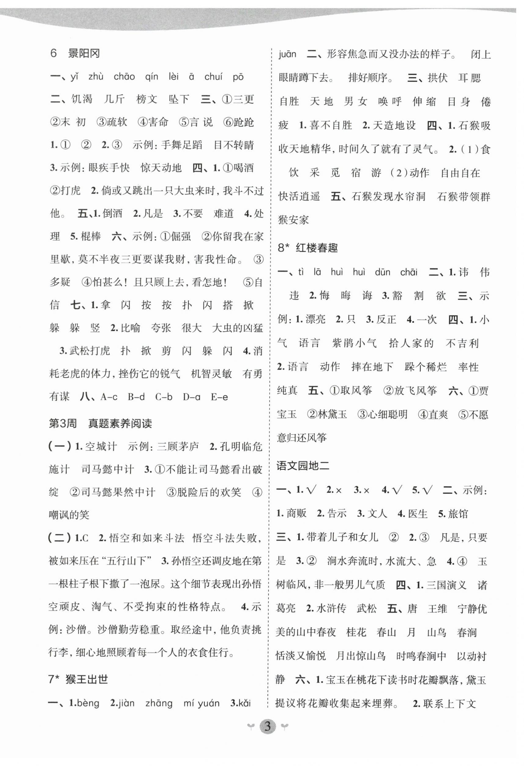 2025年课堂小作业五年级语文下册人教版 第3页