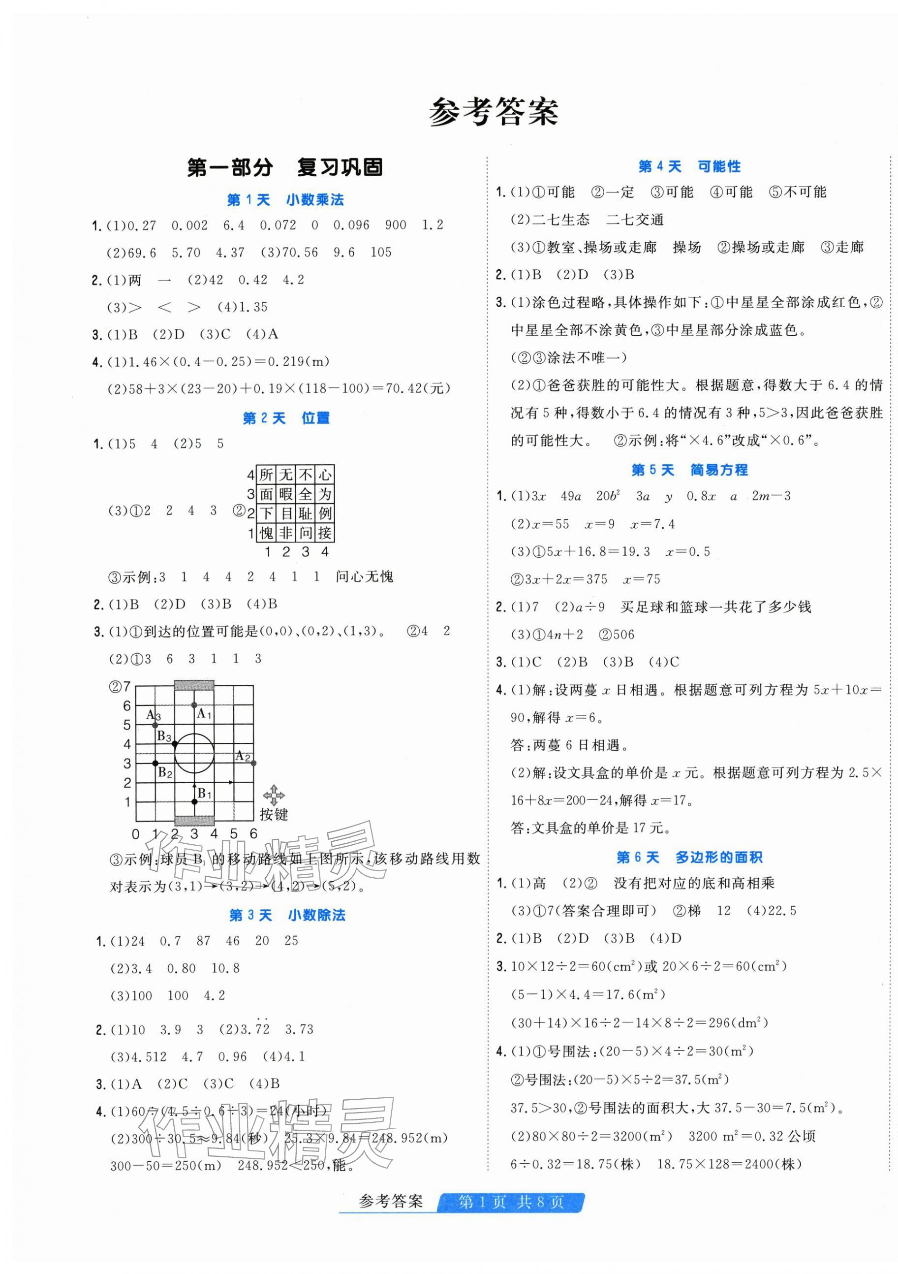 2026年快樂假期天津人民出版社五年級數學人教版&nbsp;第1頁