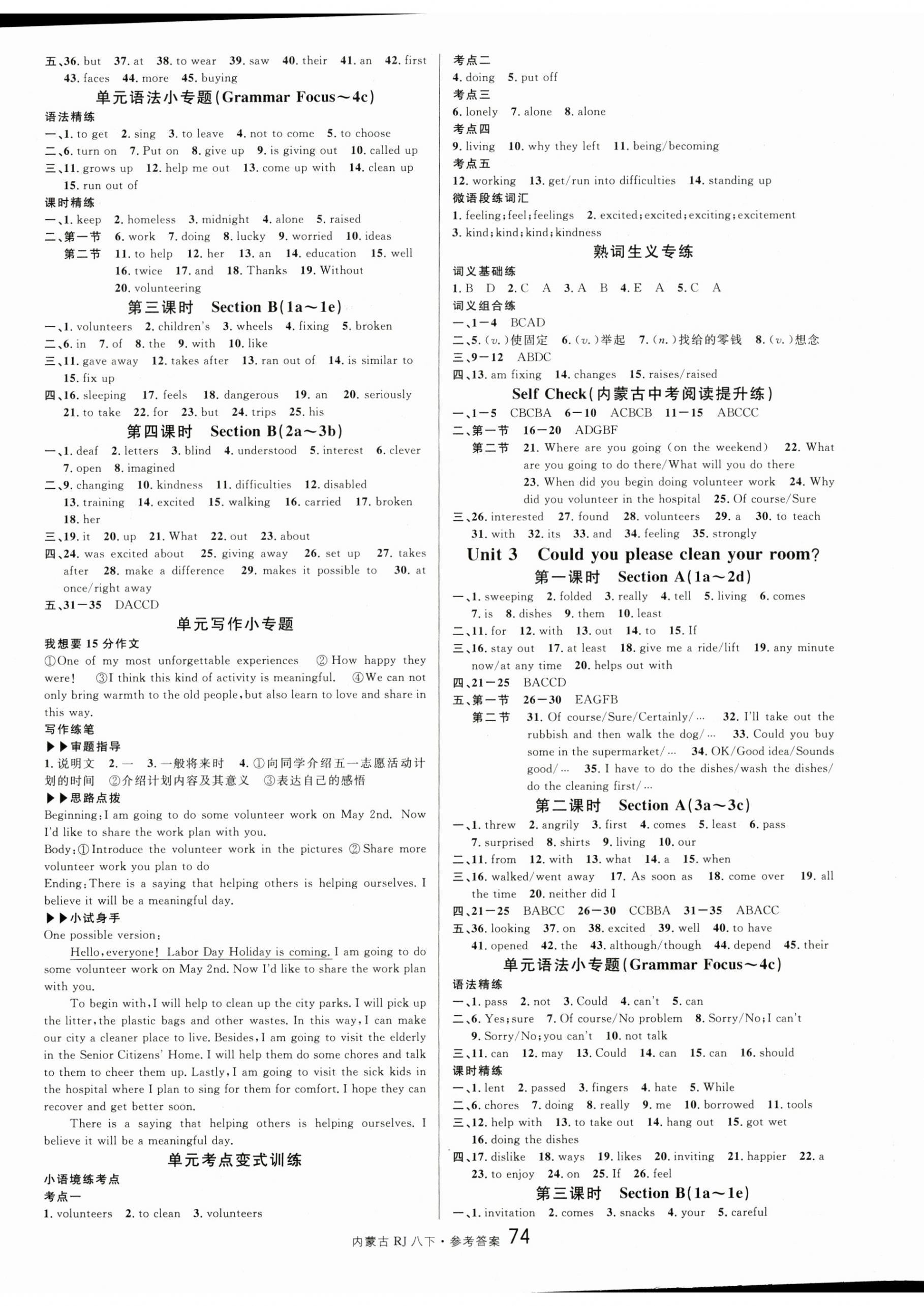 2025年名校课堂八年级英语下册人教版内蒙古专版 参考答案第2页