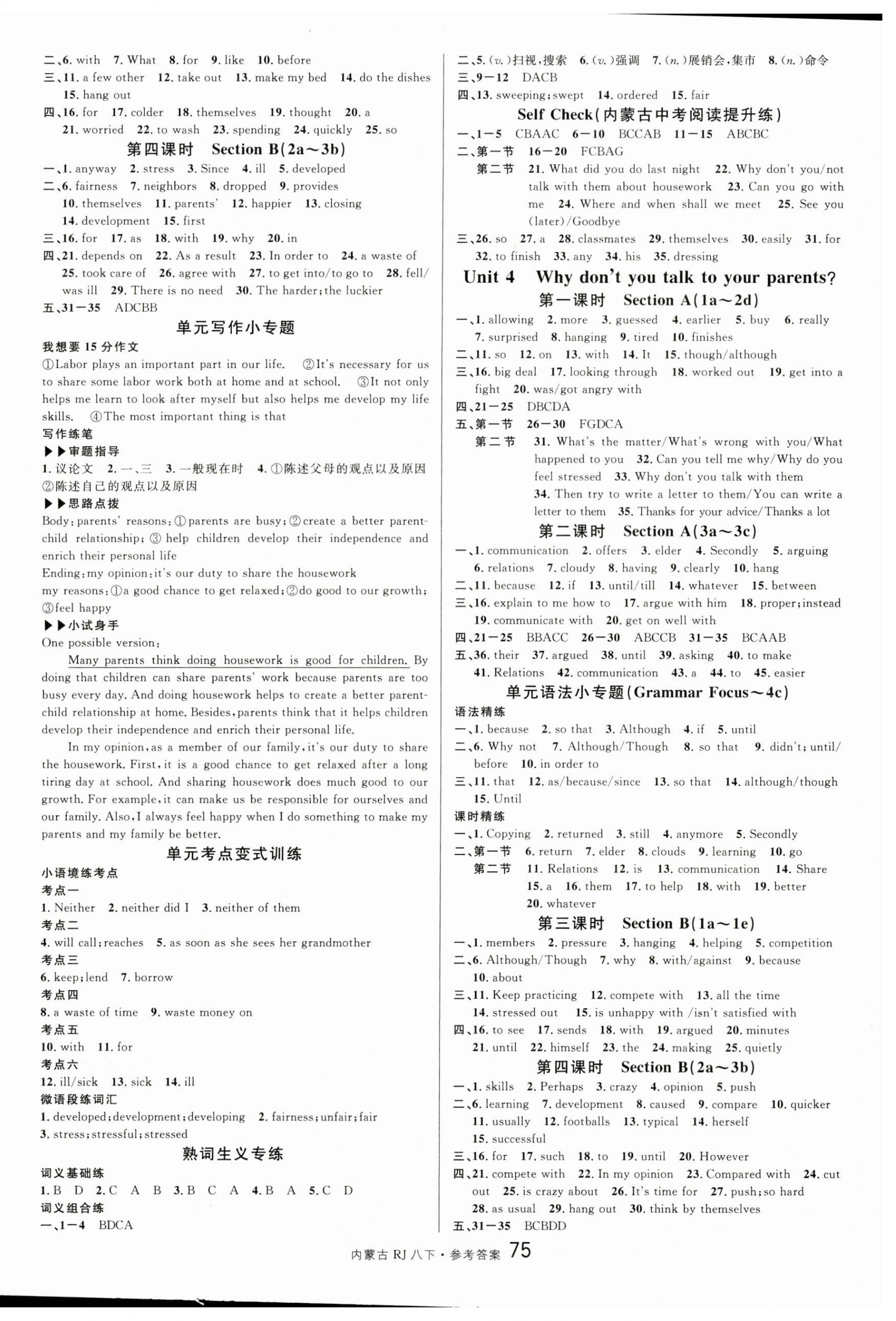 2025年名校課堂八年級(jí)英語下冊(cè)人教版內(nèi)蒙古專版 參考答案第3頁