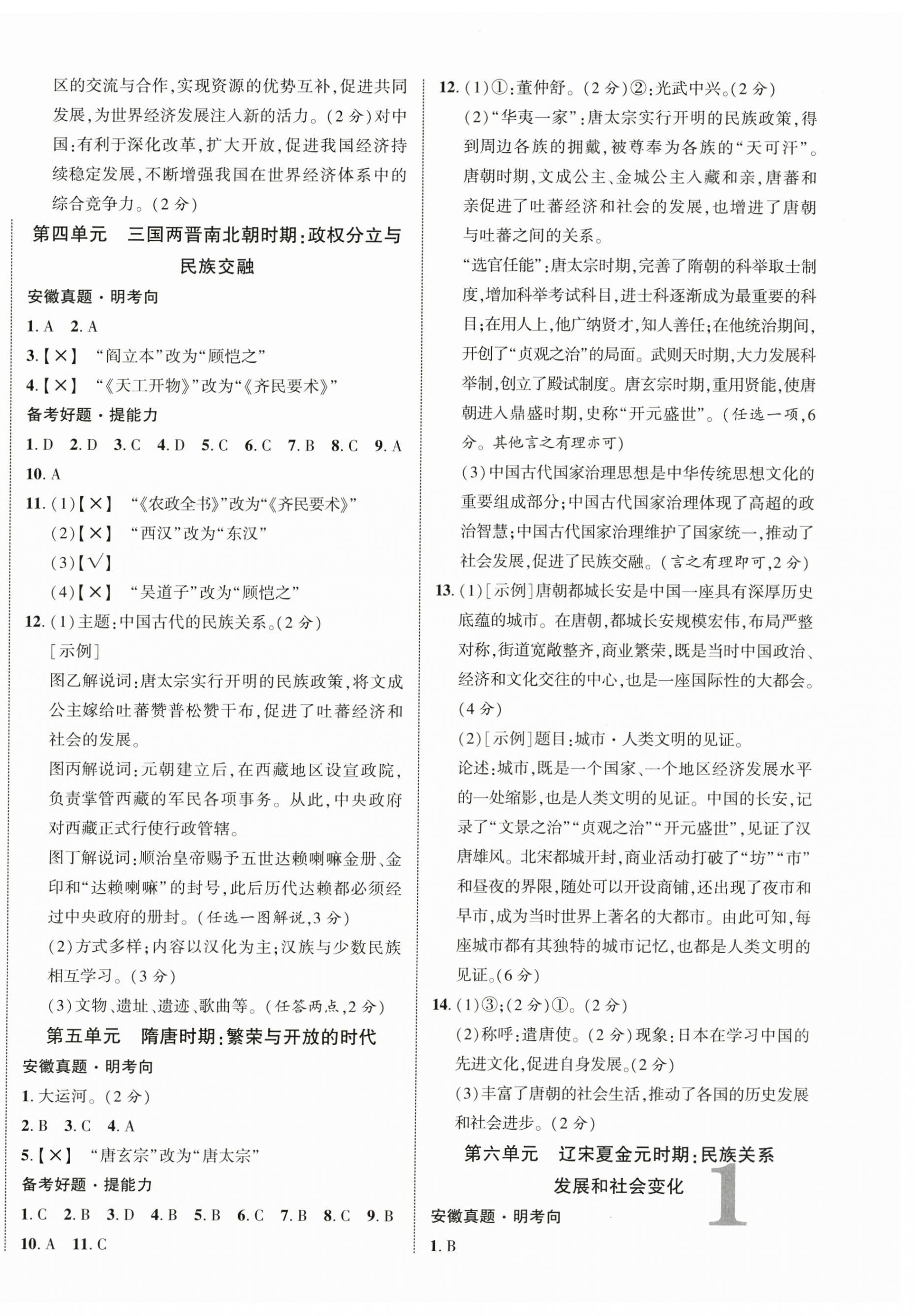 2025年中考新突破历史人教版安徽专版 第2页
