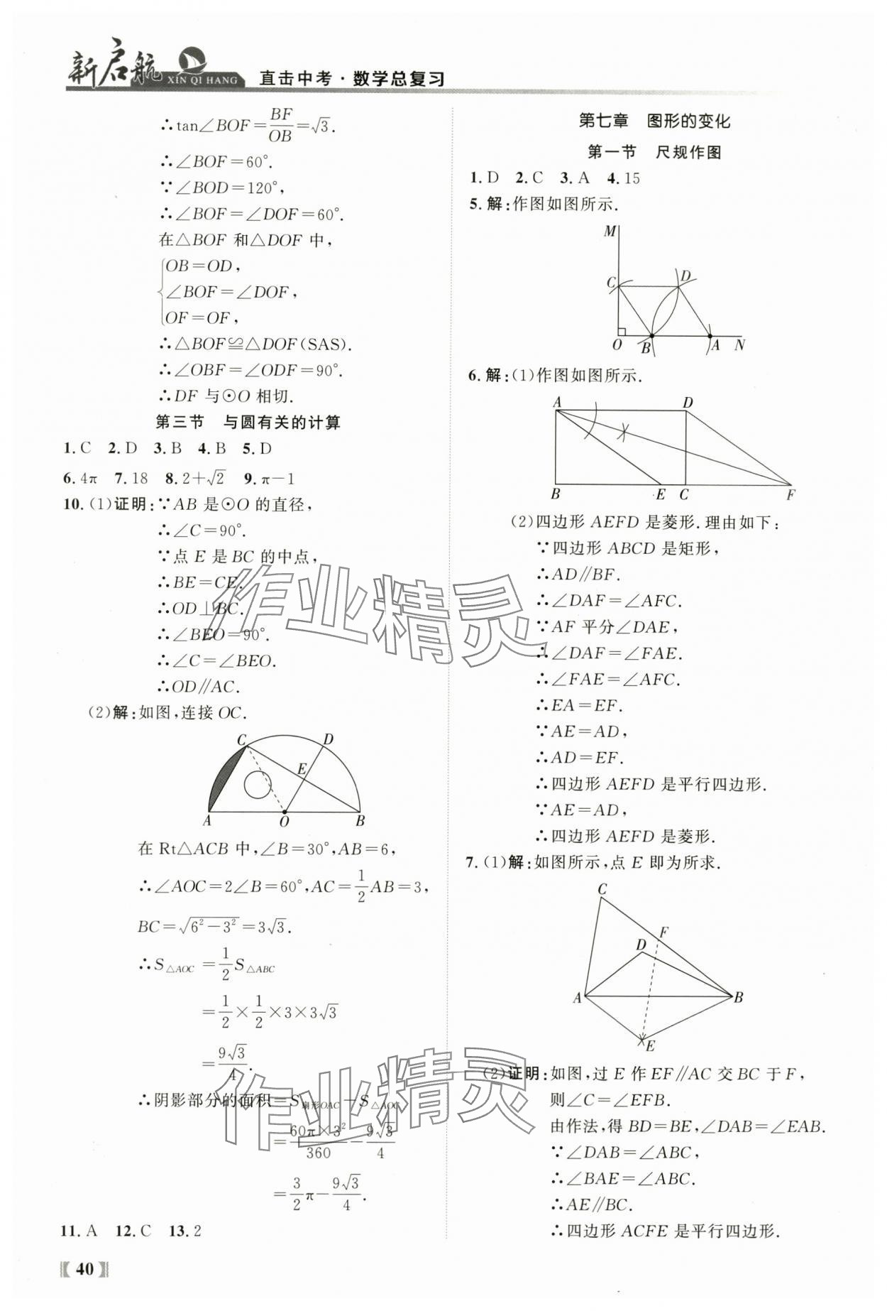 2024年新啟航中考總復習數學福建專版 參考答案第40頁
