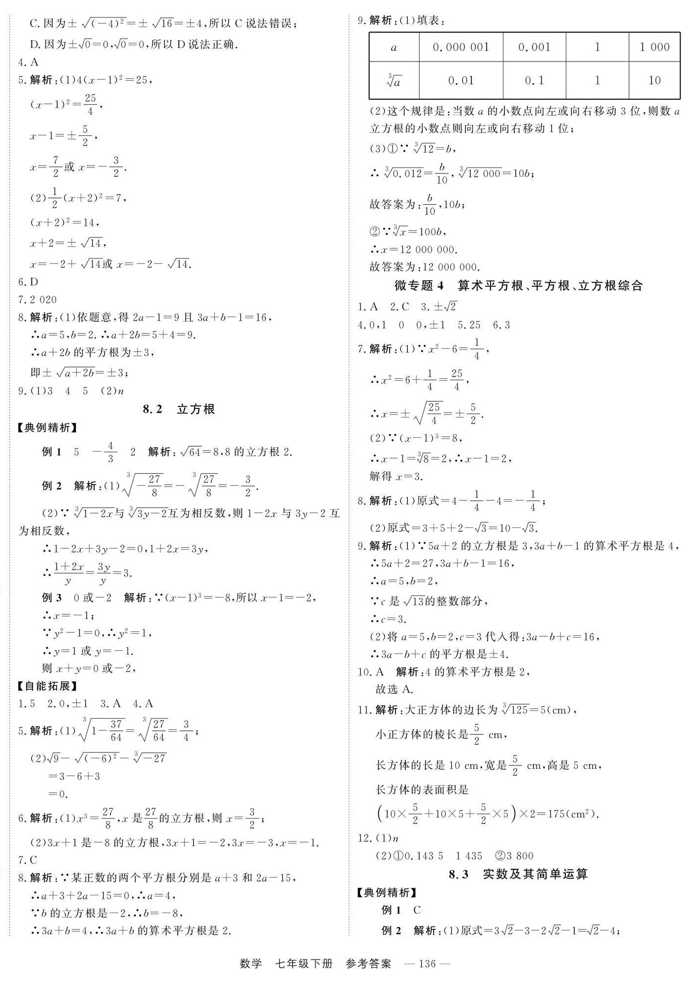 2025年自能導(dǎo)學(xué)七年級(jí)數(shù)學(xué)下冊(cè)人教版 第6頁(yè)