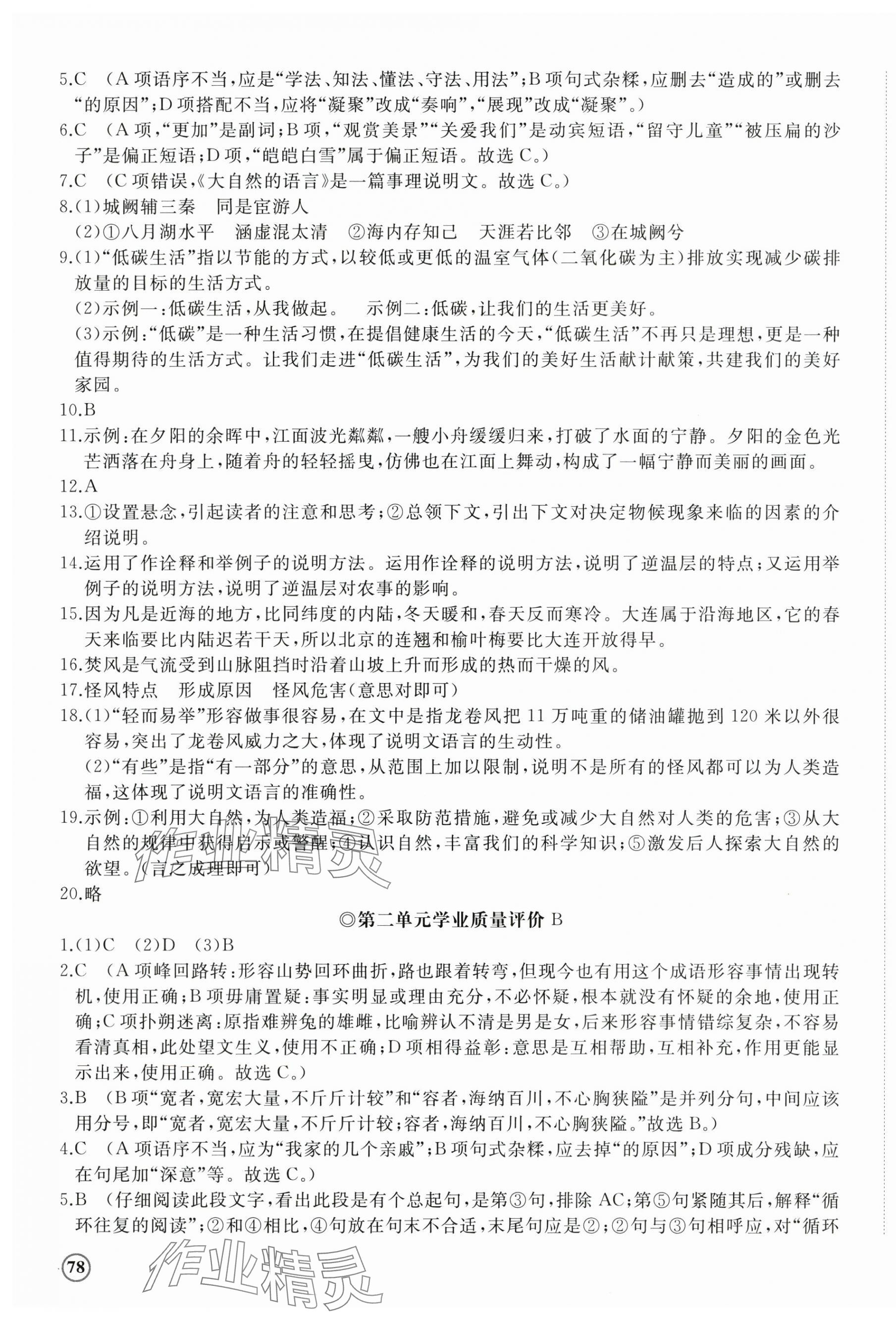 2025年精練課堂分層作業(yè)八年級語文下冊人教版 第3頁