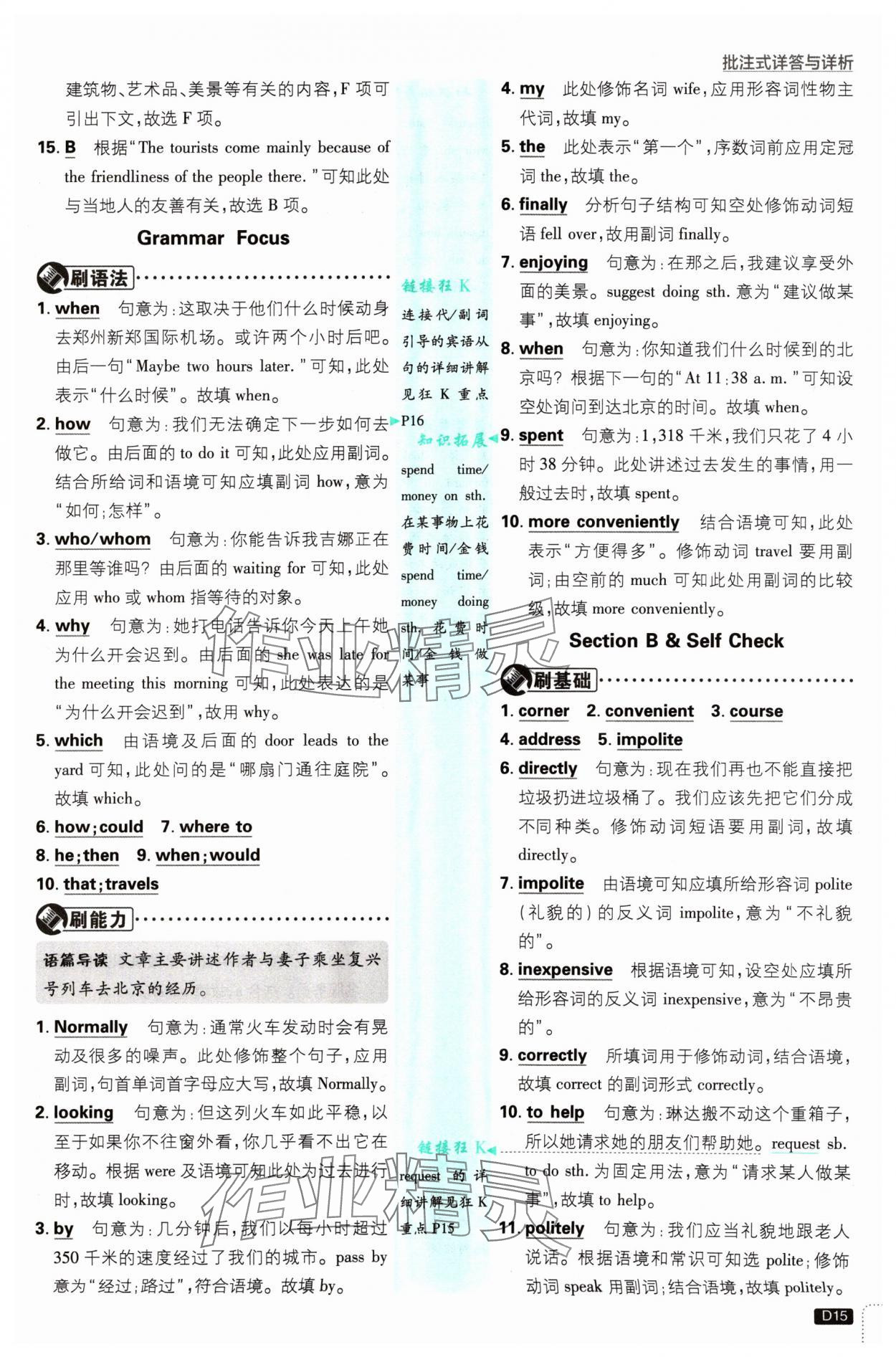 2024年初中必刷題九年級(jí)英語上冊(cè)人教版 參考答案第15頁