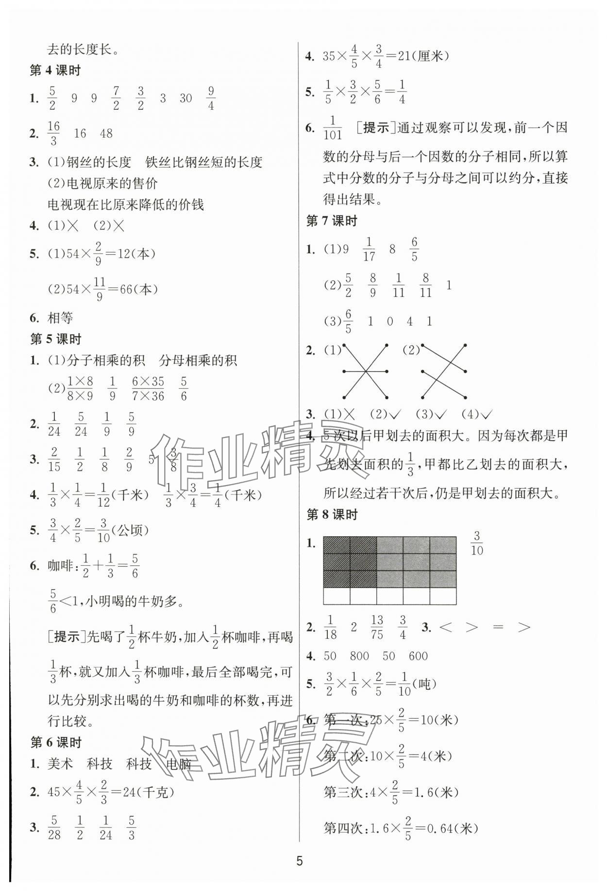 2023年1課3練單元達標測試六年級數學上冊蘇教版 參考答案第5頁