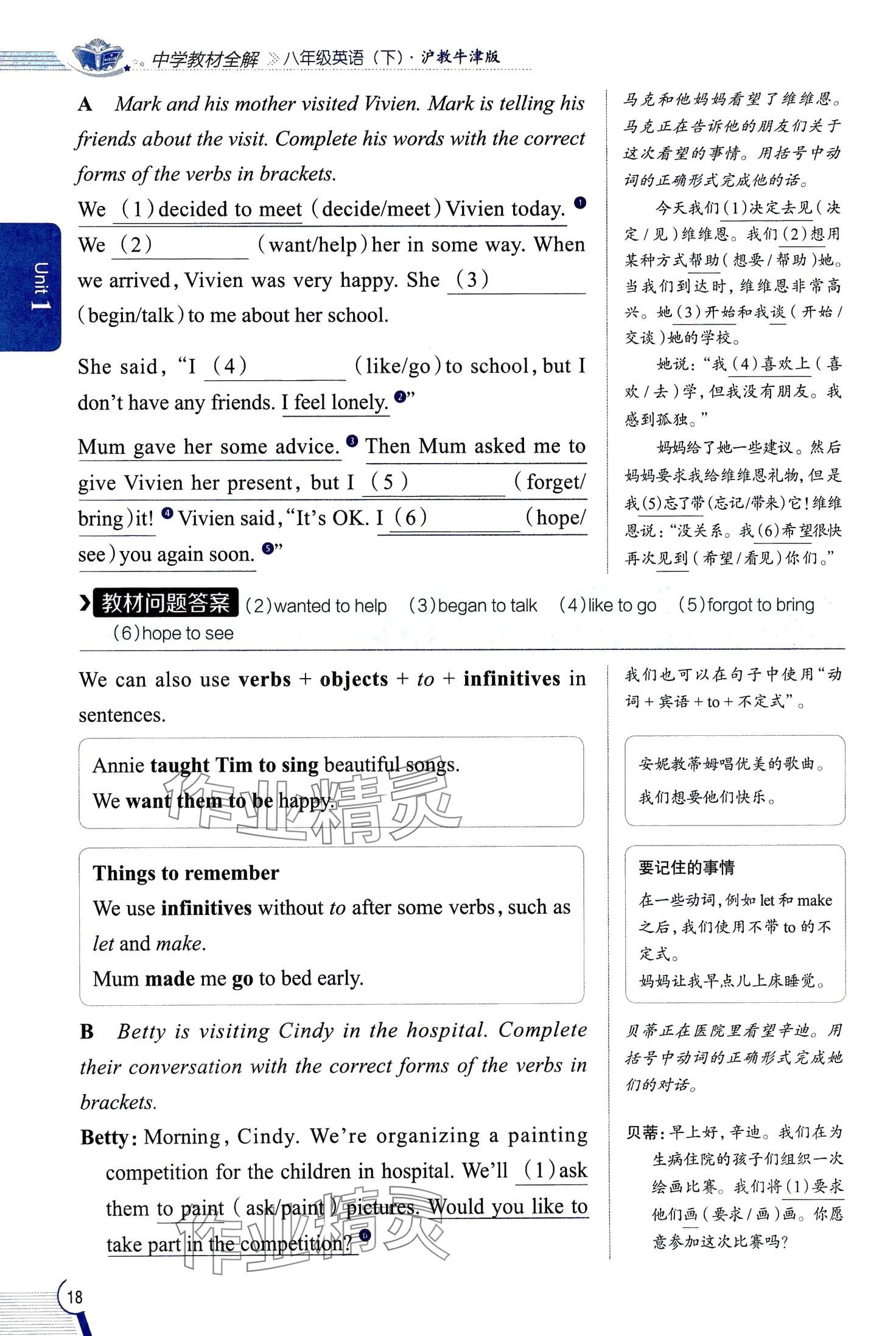 2024年教材全解八年級英語下冊滬教版 第16頁