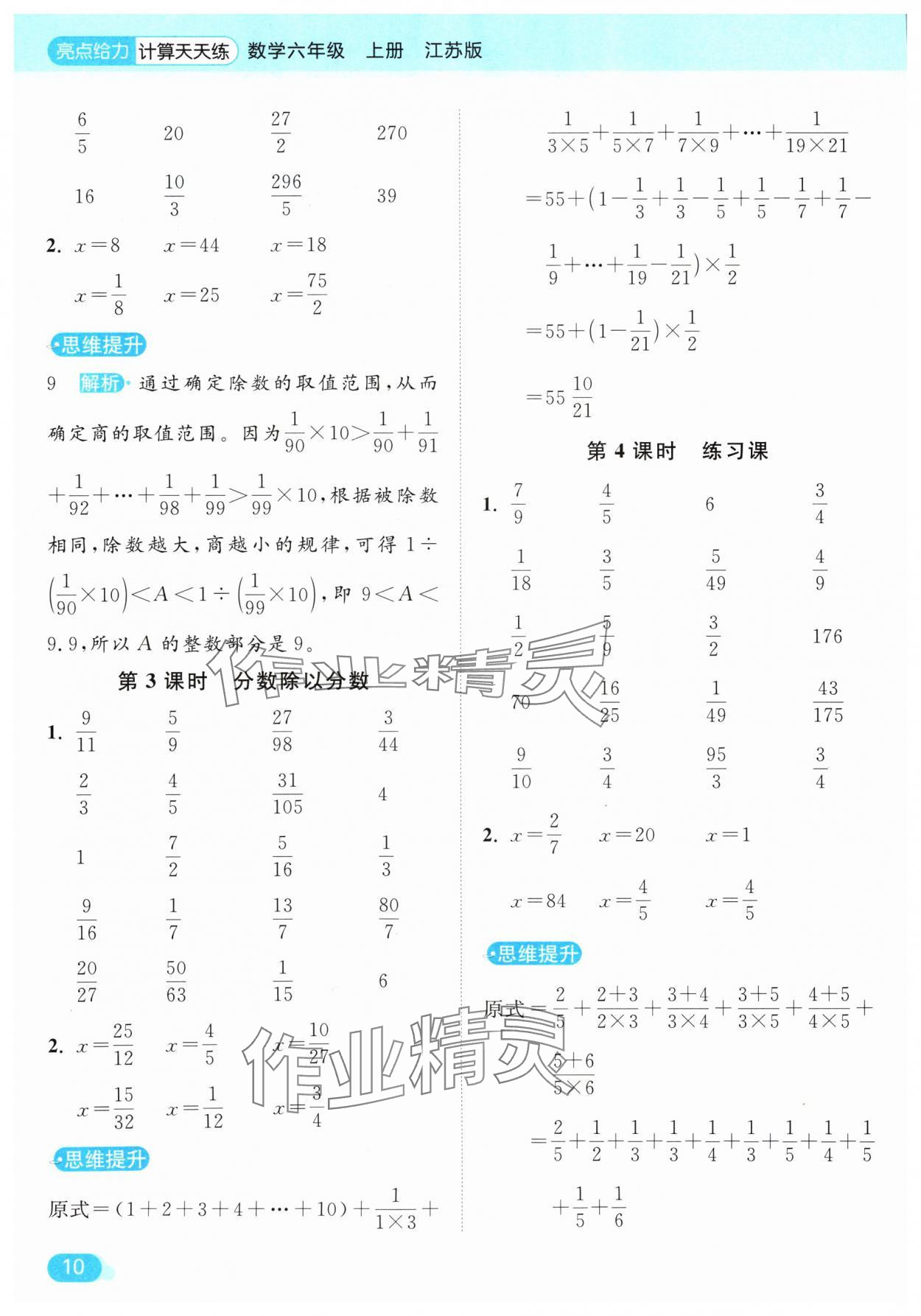 2024年亮點給力計算天天練六年級數(shù)學(xué)上冊蘇教版 參考答案第10頁