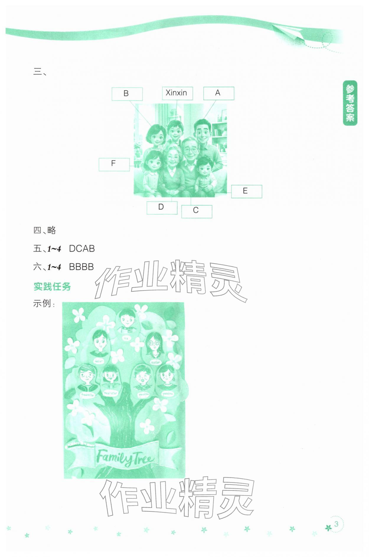 2026年寒假乐园辽宁师范大学出版社三年级英语外研版&nbsp;参考答案第3页