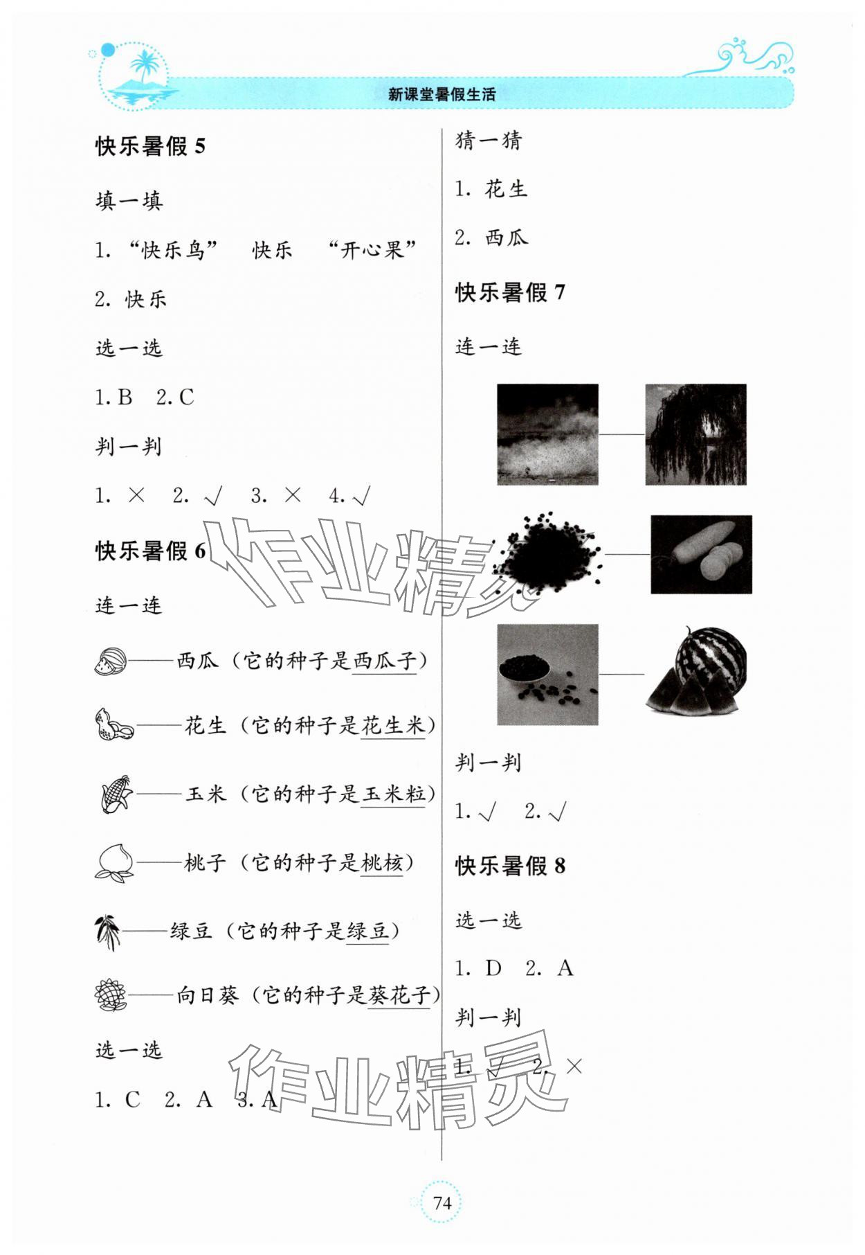 2025年新课堂暑假生活贵州教育出版社二年级道德与法治 第2页