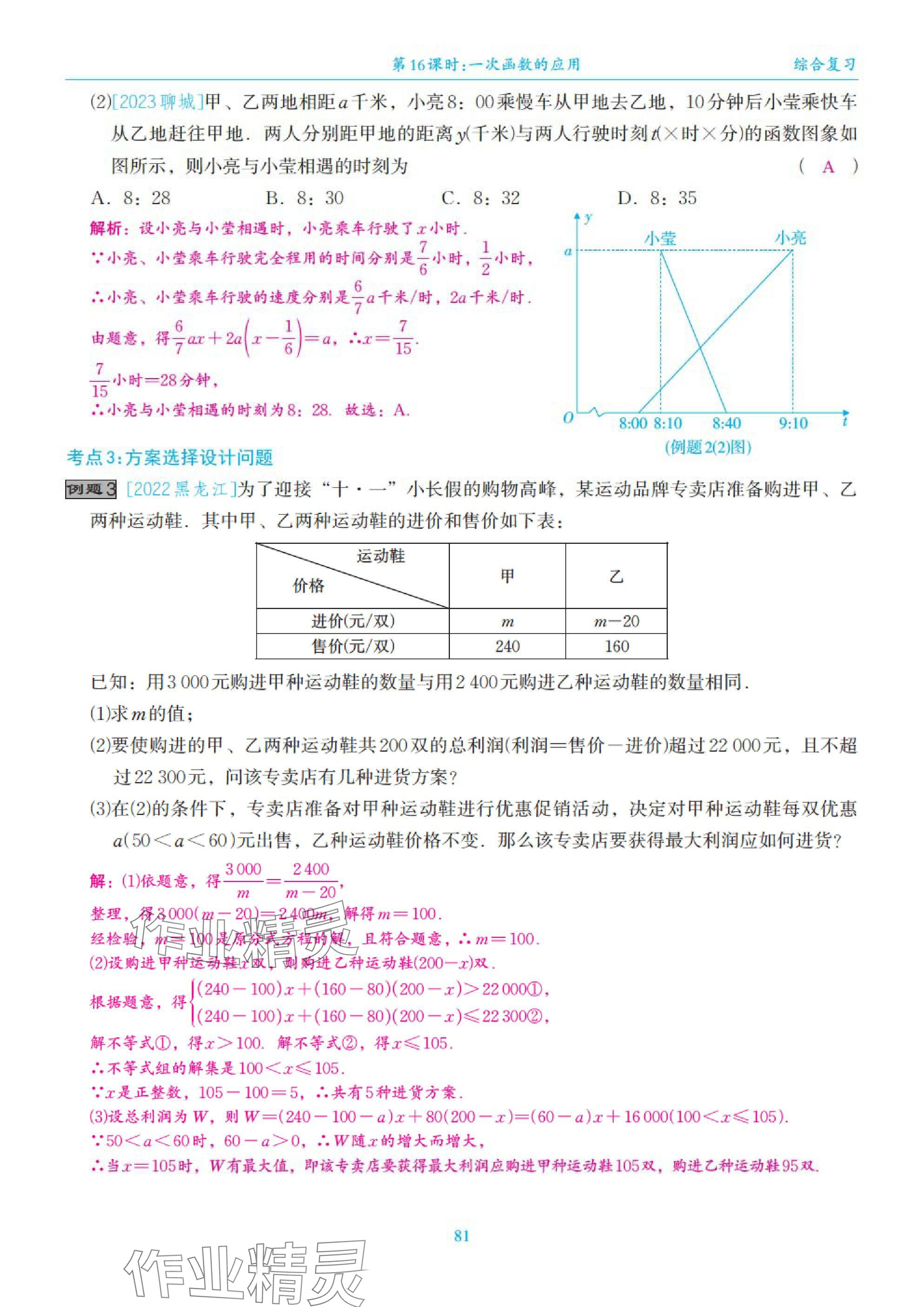 2025年綜合復(fù)習(xí)與測(cè)試黃山書社數(shù)學(xué) 第81頁(yè)