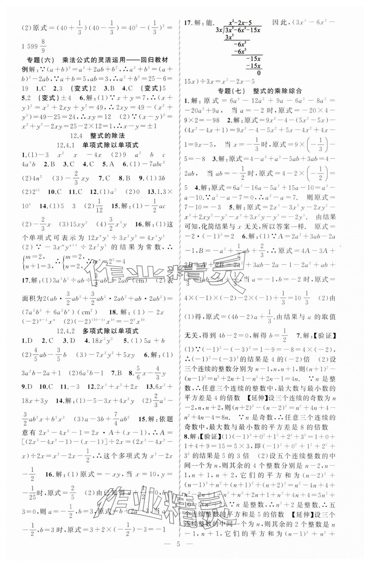 2023年黃岡金牌之路練闖考八年級(jí)數(shù)學(xué)上冊(cè)華師大版 第5頁