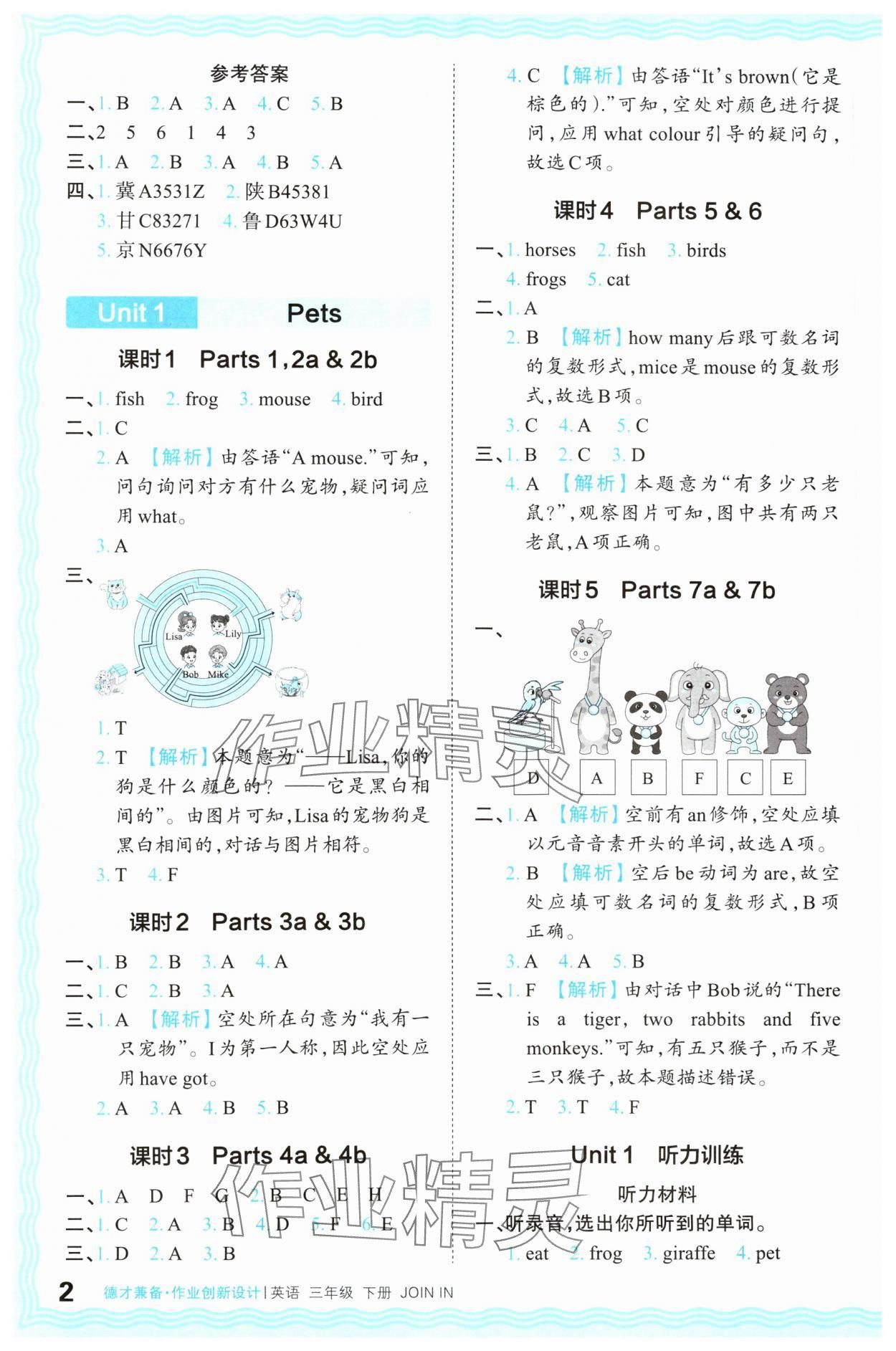 2024年王朝霞德才兼?zhèn)渥鳂I(yè)創(chuàng)新設(shè)計(jì)三年級(jí)英語(yǔ)下冊(cè)劍橋版 第2頁(yè)