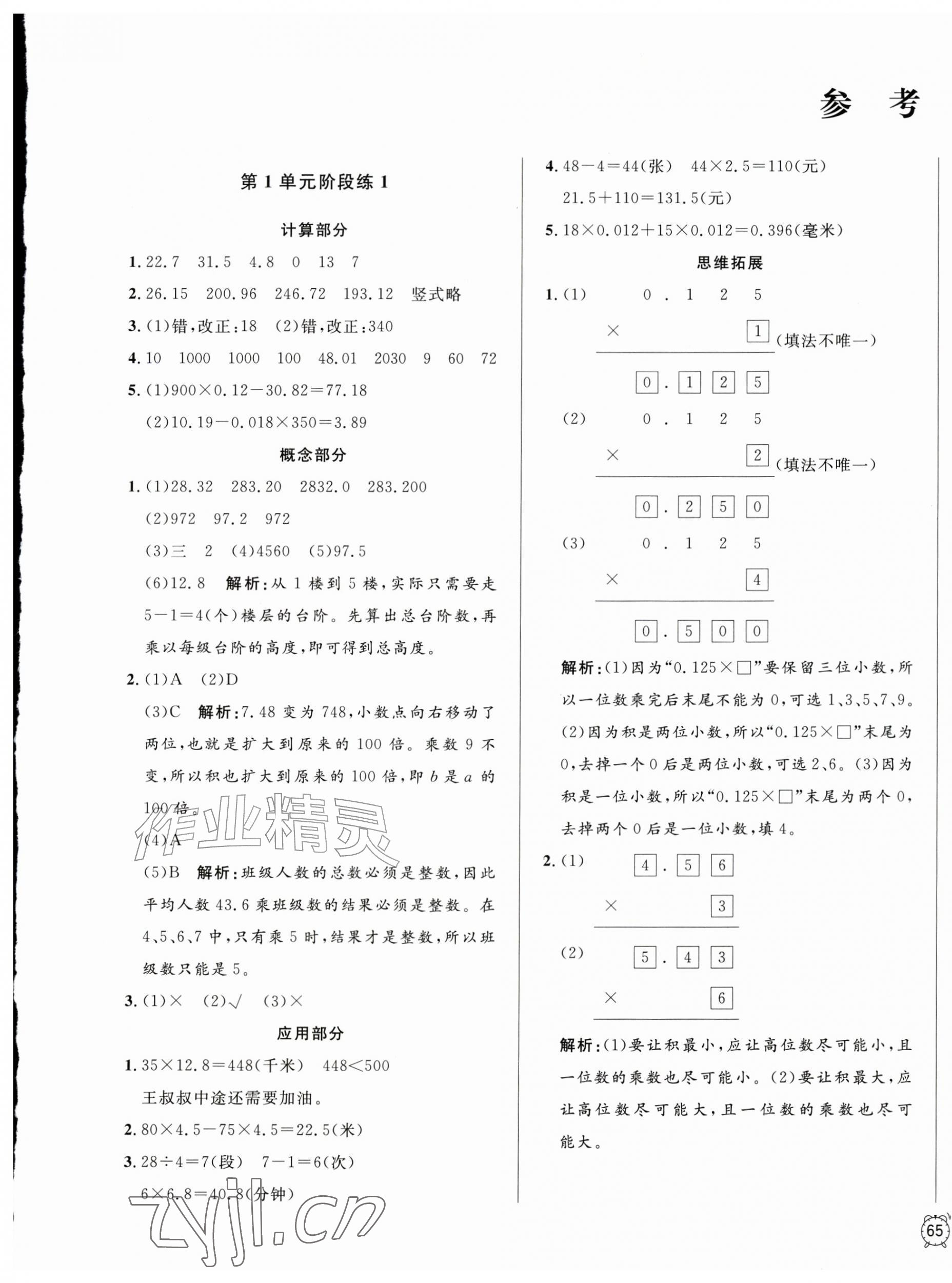 2026年钟书金牌金试卷五年级数学上册沪教版五四制&nbsp;第1页