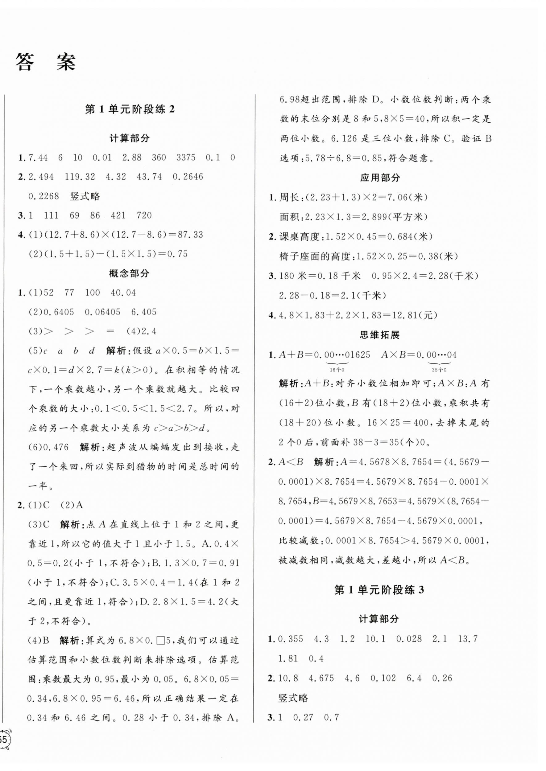 2026年钟书金牌金试卷五年级数学上册沪教版五四制&nbsp;第2页
