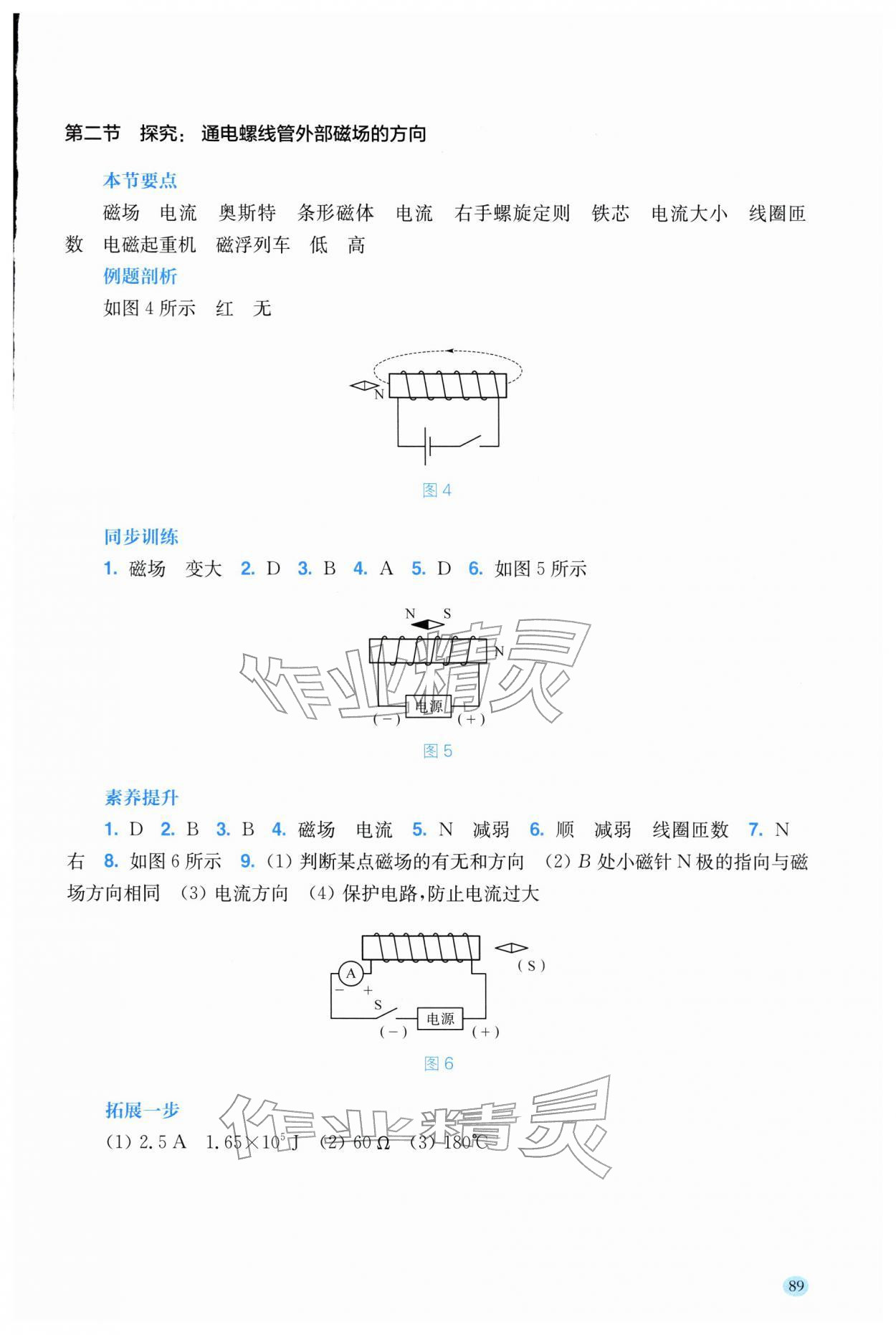 2026年学生用书九年级物理下册沪科版安徽专版&nbsp;第3页