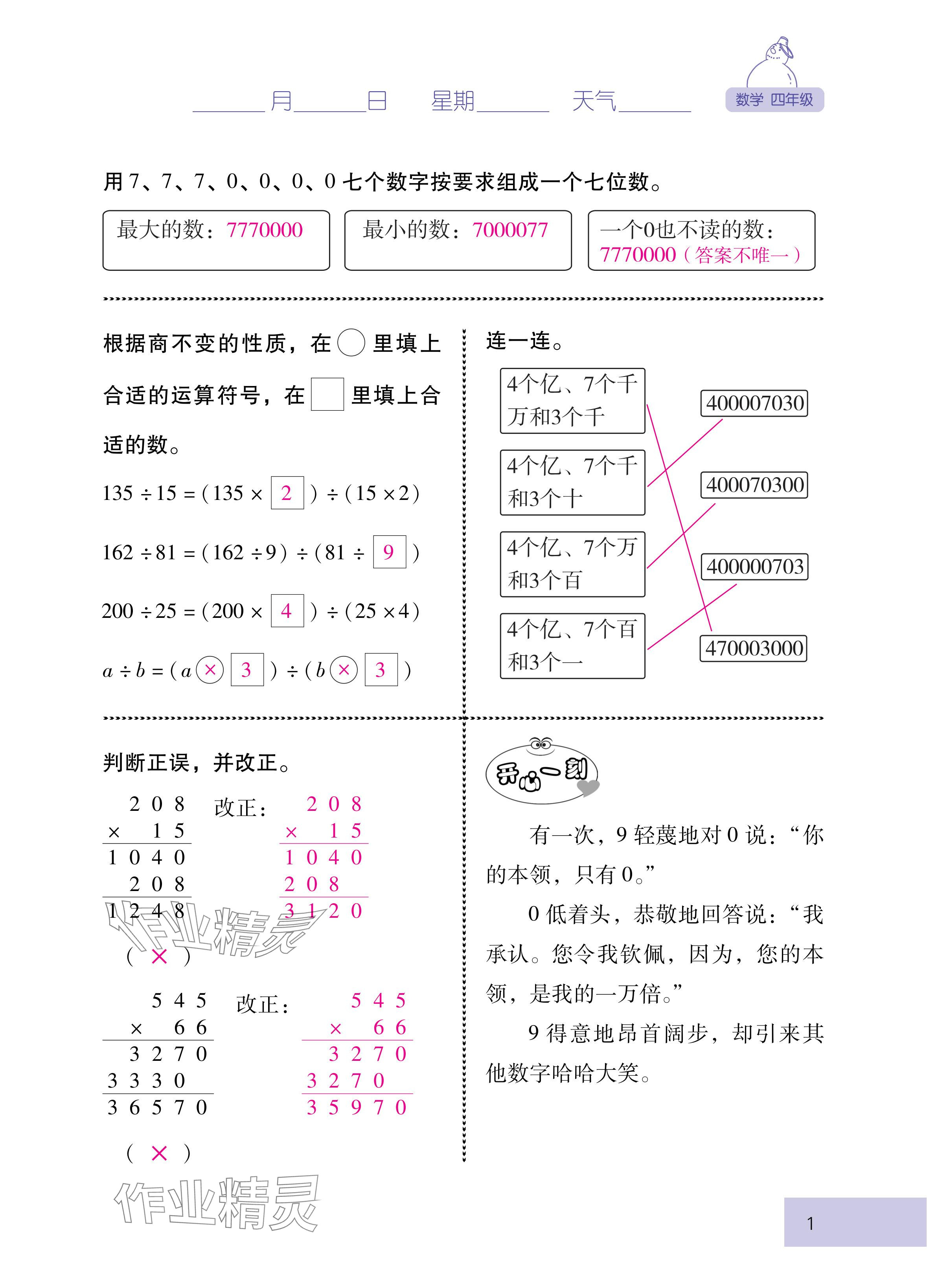 2025年云南省标准教辅寒假活动四年级数学人教版 参考答案第1页